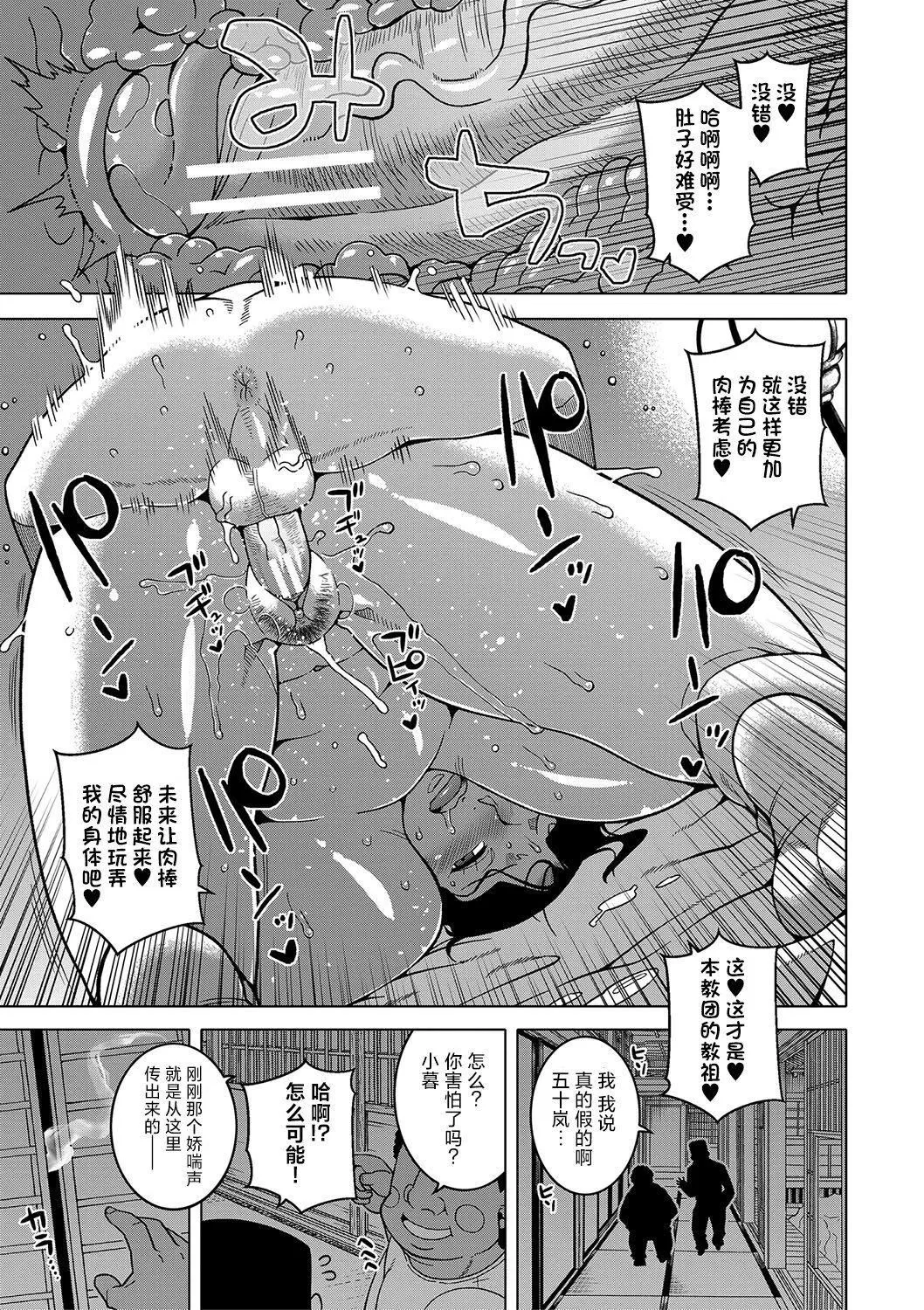 [高津]教祖サマの作り方[DL版][中国翻訳] - [高津]教祖サマの作り方[DL版][中国翻訳] - page 38