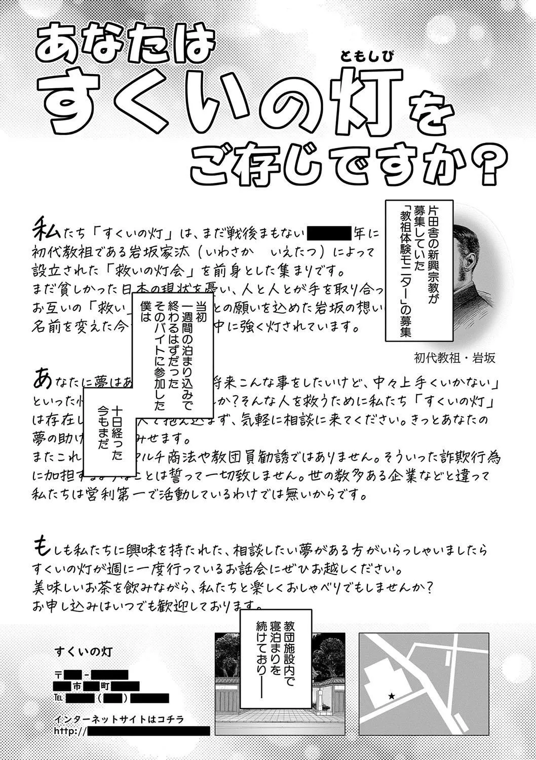 [高津]教祖サマの作り方[DL版][中国翻訳] - [高津]教祖サマの作り方[DL版][中国翻訳] - page 43