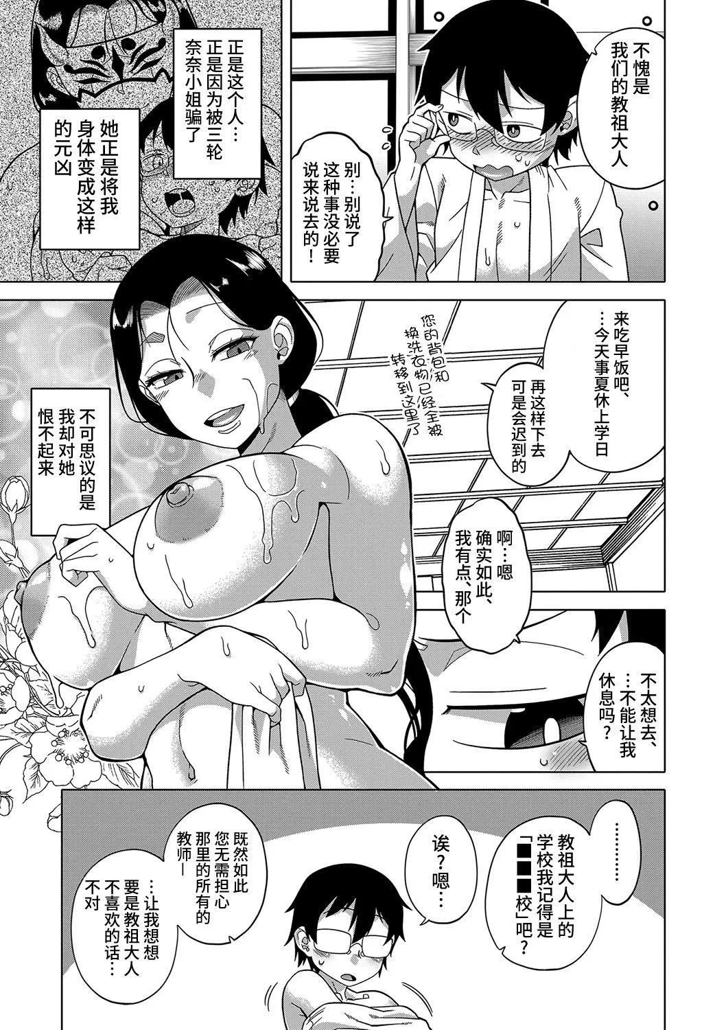 [高津]教祖サマの作り方[DL版][中国翻訳] - [高津]教祖サマの作り方[DL版][中国翻訳] - page 47