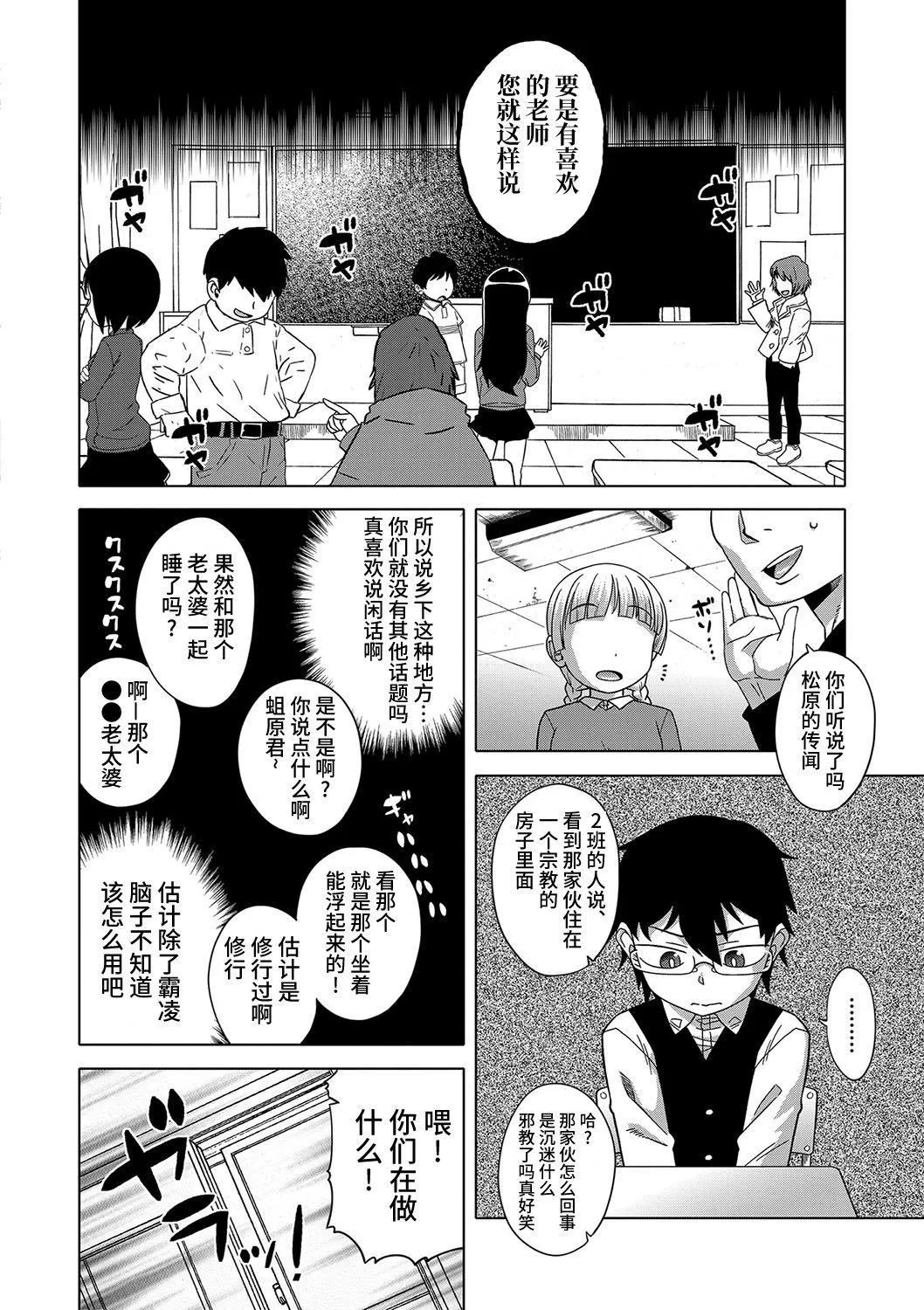 [高津]教祖サマの作り方[DL版][中国翻訳] - [高津]教祖サマの作り方[DL版][中国翻訳] - page 48