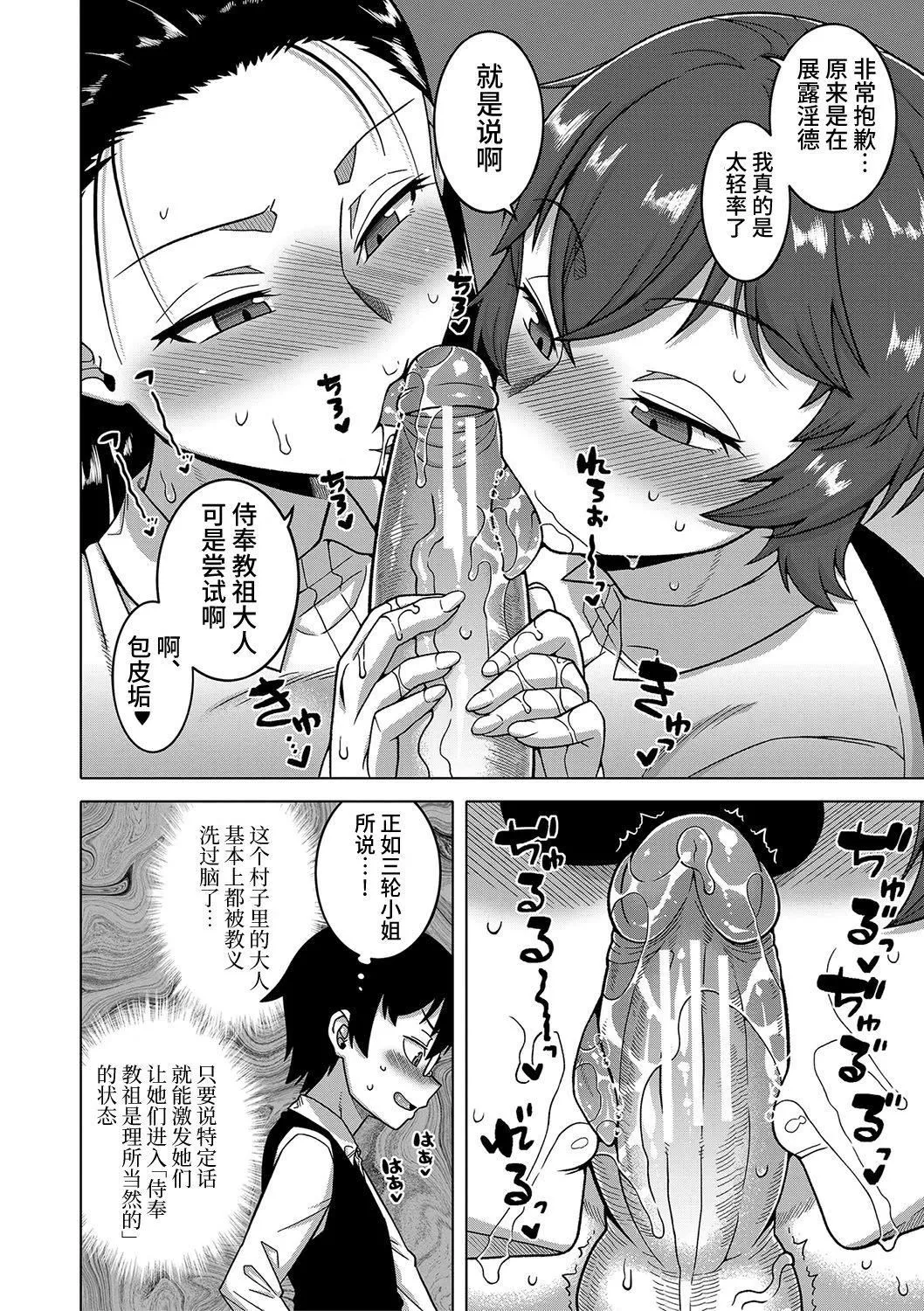 [高津]教祖サマの作り方[DL版][中国翻訳] - [高津]教祖サマの作り方[DL版][中国翻訳] - page 54