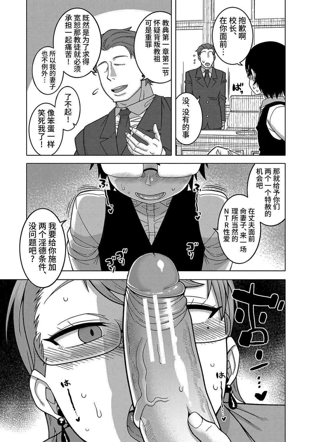[高津]教祖サマの作り方[DL版][中国翻訳] - [高津]教祖サマの作り方[DL版][中国翻訳] - page 69