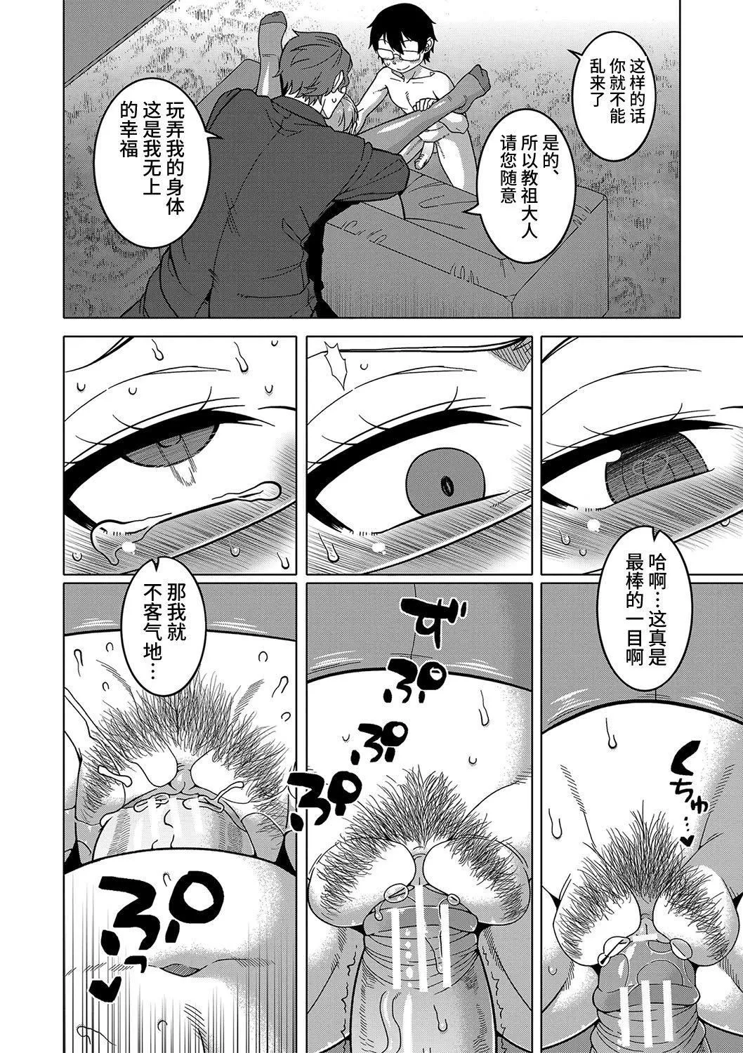 [高津]教祖サマの作り方[DL版][中国翻訳] - [高津]教祖サマの作り方[DL版][中国翻訳] - page 76