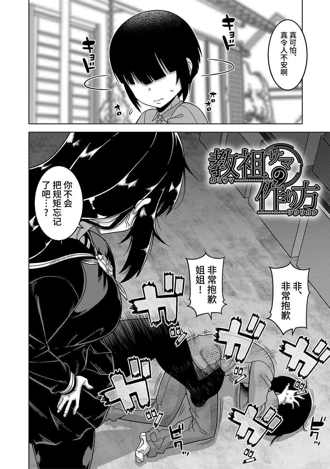 [高津]教祖サマの作り方[DL版][中国翻訳] - [高津]教祖サマの作り方[DL版][中国翻訳] - page 83
