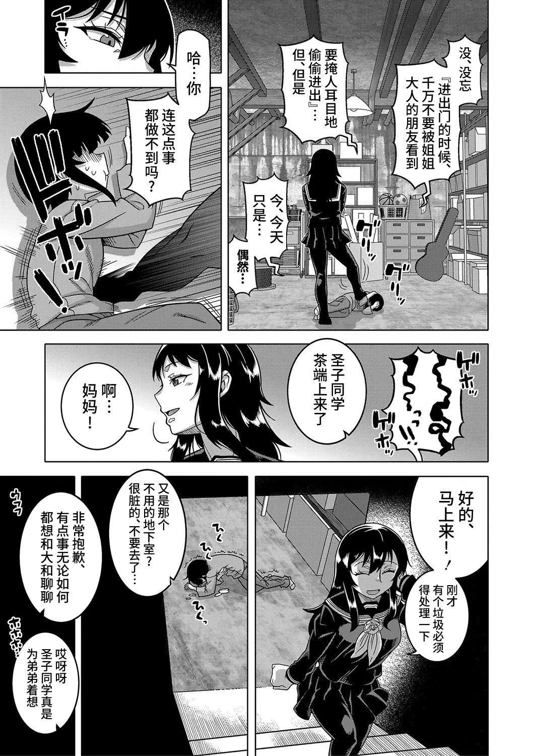 [高津]教祖サマの作り方[DL版][中国翻訳] - [高津]教祖サマの作り方[DL版][中国翻訳] - page 84