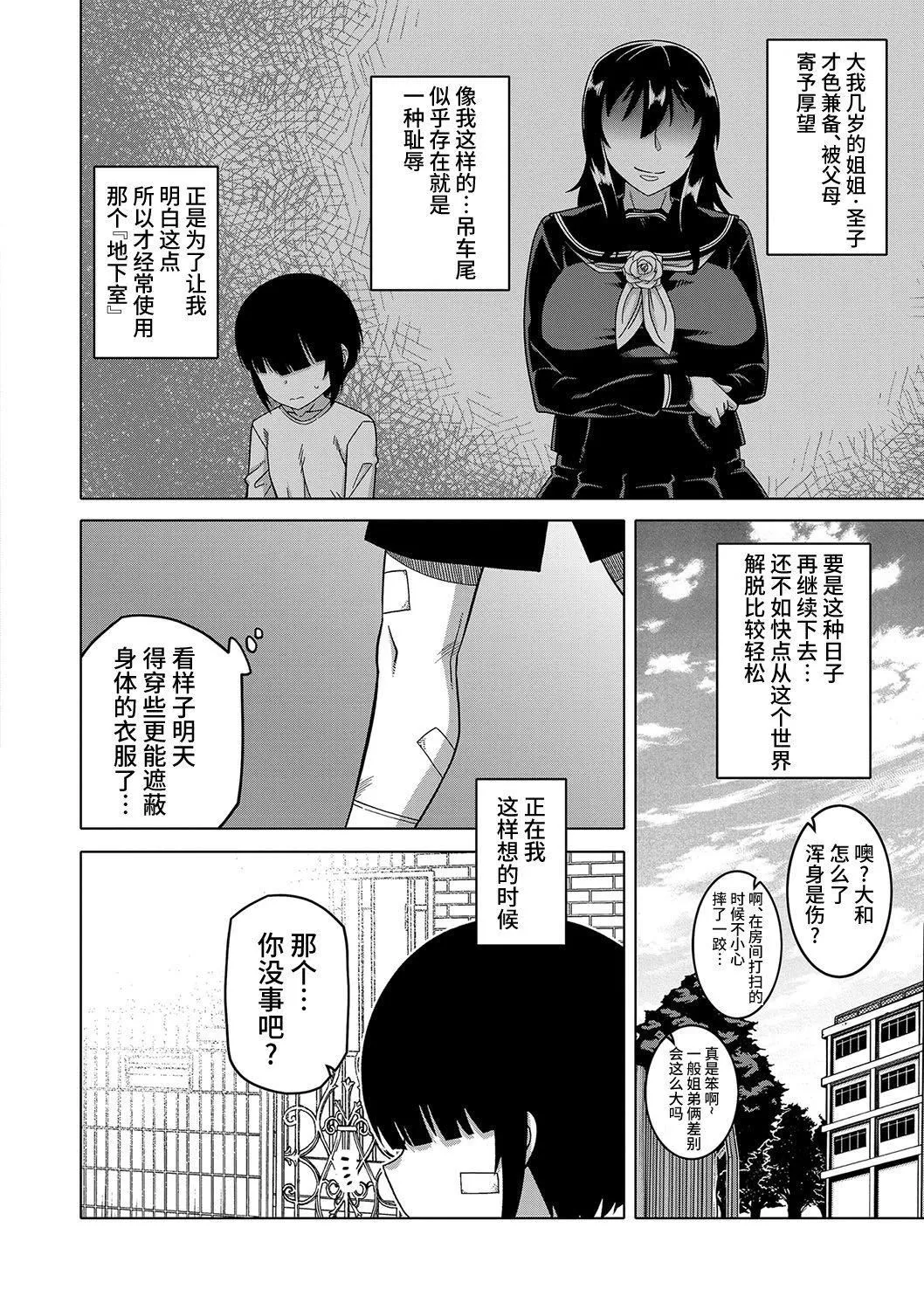 [高津]教祖サマの作り方[DL版][中国翻訳] - [高津]教祖サマの作り方[DL版][中国翻訳] - page 85