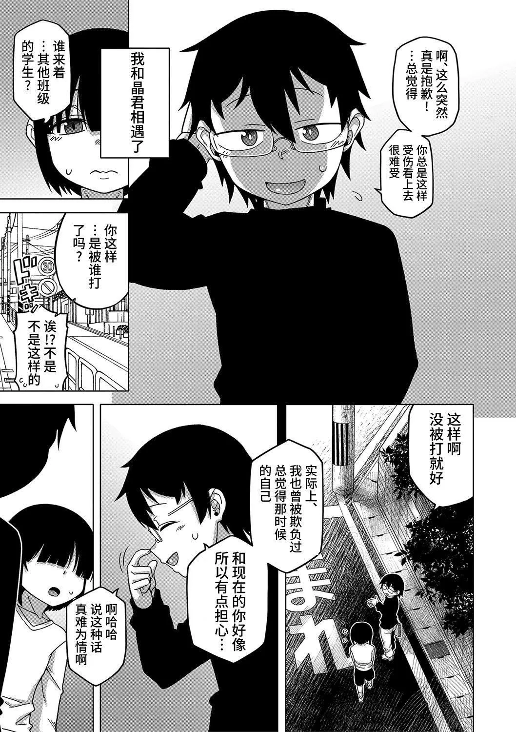 [高津]教祖サマの作り方[DL版][中国翻訳] - [高津]教祖サマの作り方[DL版][中国翻訳] - page 86