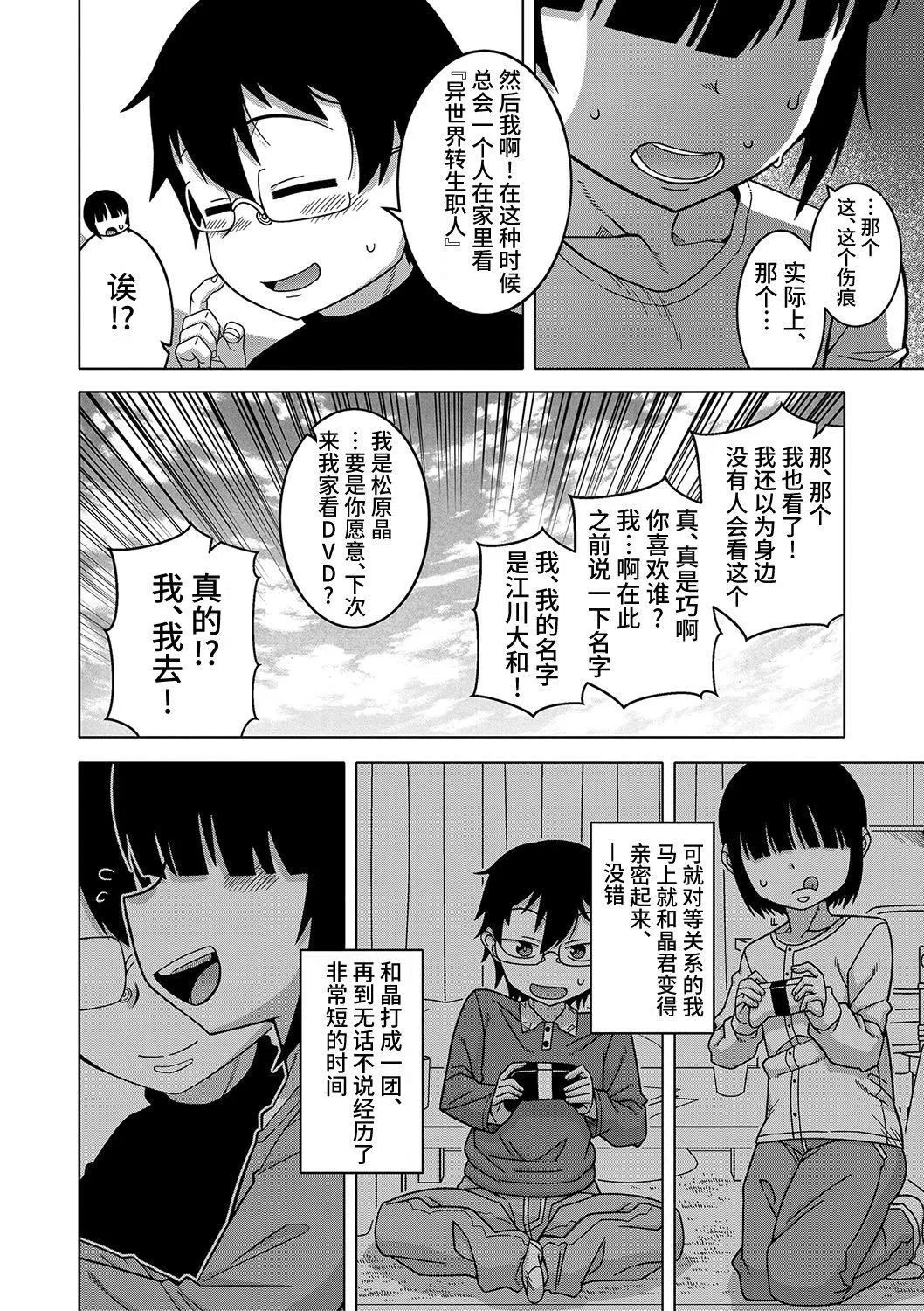 [高津]教祖サマの作り方[DL版][中国翻訳] - [高津]教祖サマの作り方[DL版][中国翻訳] - page 87