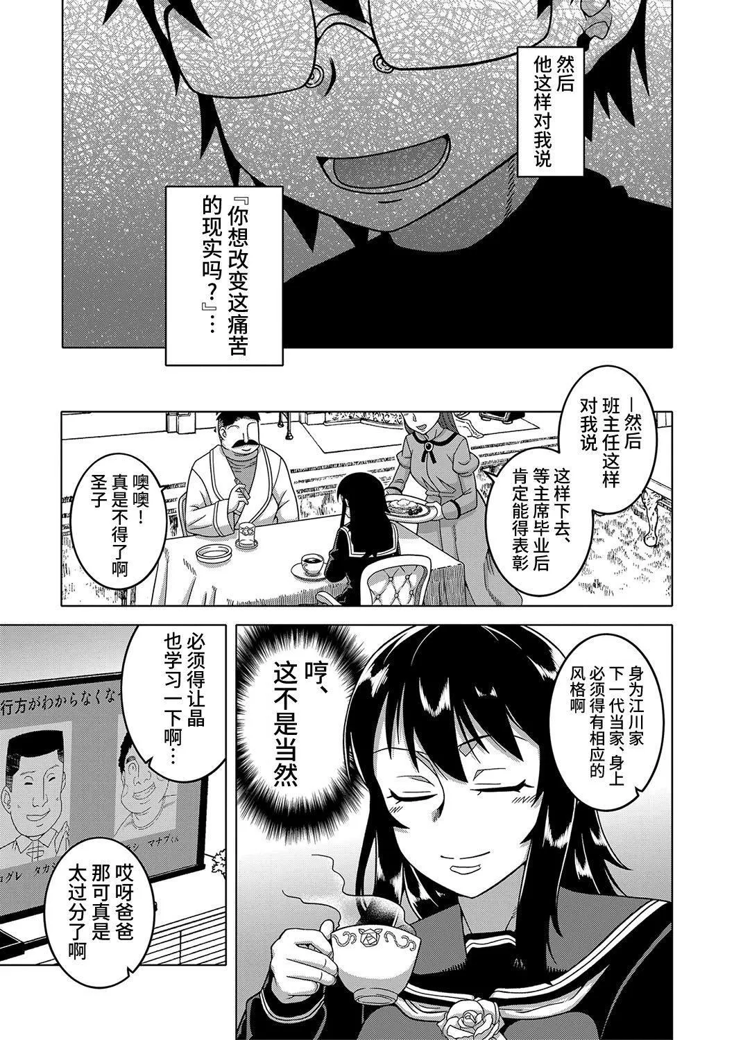 [高津]教祖サマの作り方[DL版][中国翻訳] - [高津]教祖サマの作り方[DL版][中国翻訳] - page 88