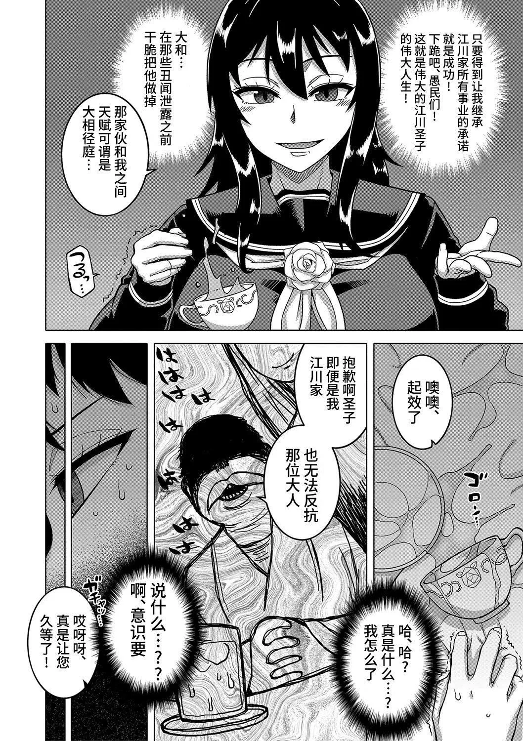 [高津]教祖サマの作り方[DL版][中国翻訳] - [高津]教祖サマの作り方[DL版][中国翻訳] - page 89