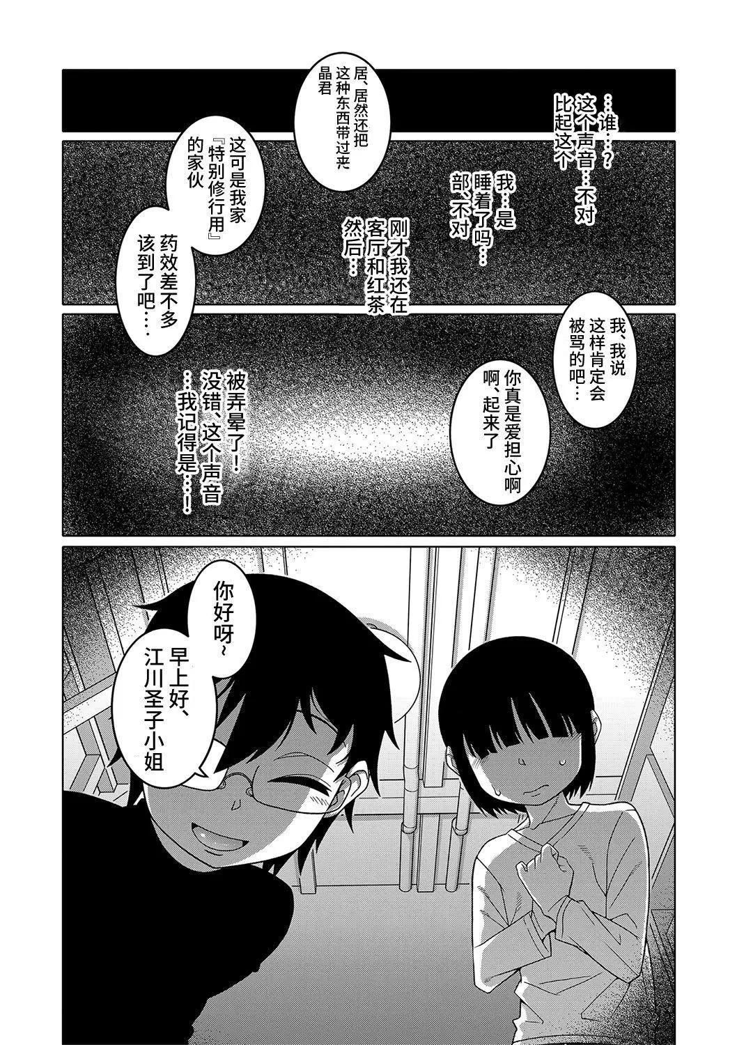 [高津]教祖サマの作り方[DL版][中国翻訳] - [高津]教祖サマの作り方[DL版][中国翻訳] - page 90