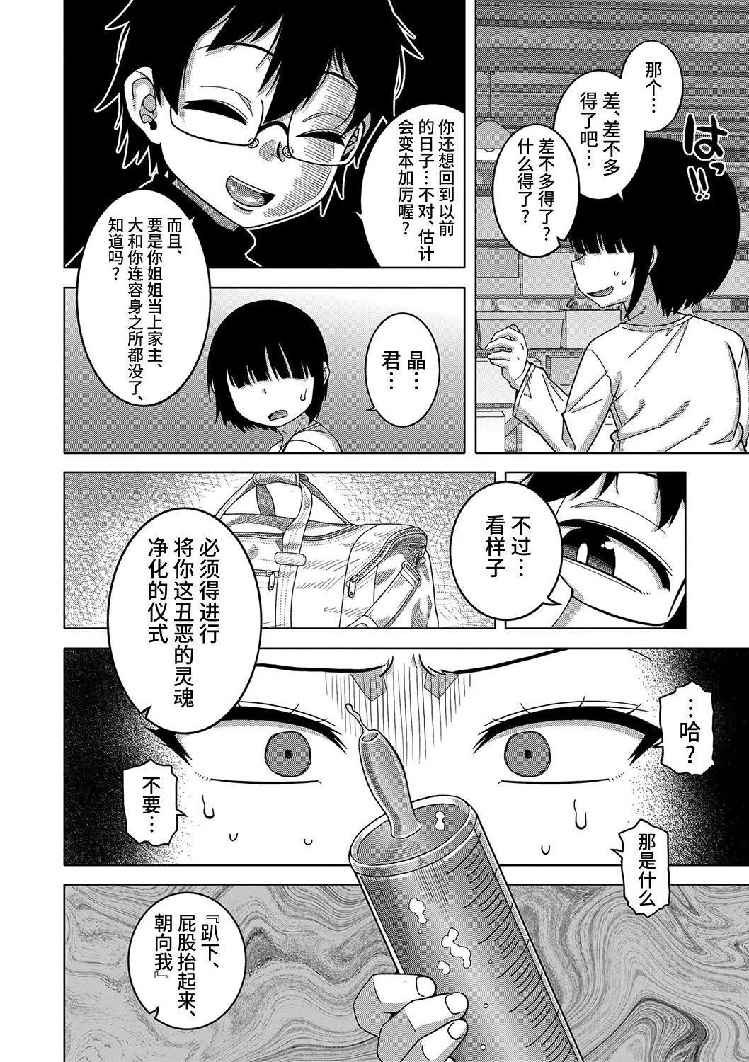 [高津]教祖サマの作り方[DL版][中国翻訳] - [高津]教祖サマの作り方[DL版][中国翻訳] - page 95