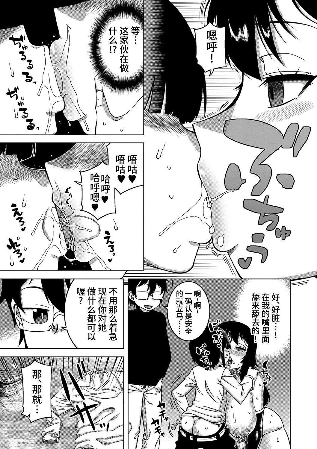 [高津]教祖サマの作り方[DL版][中国翻訳] - [高津]教祖サマの作り方[DL版][中国翻訳] - page 105