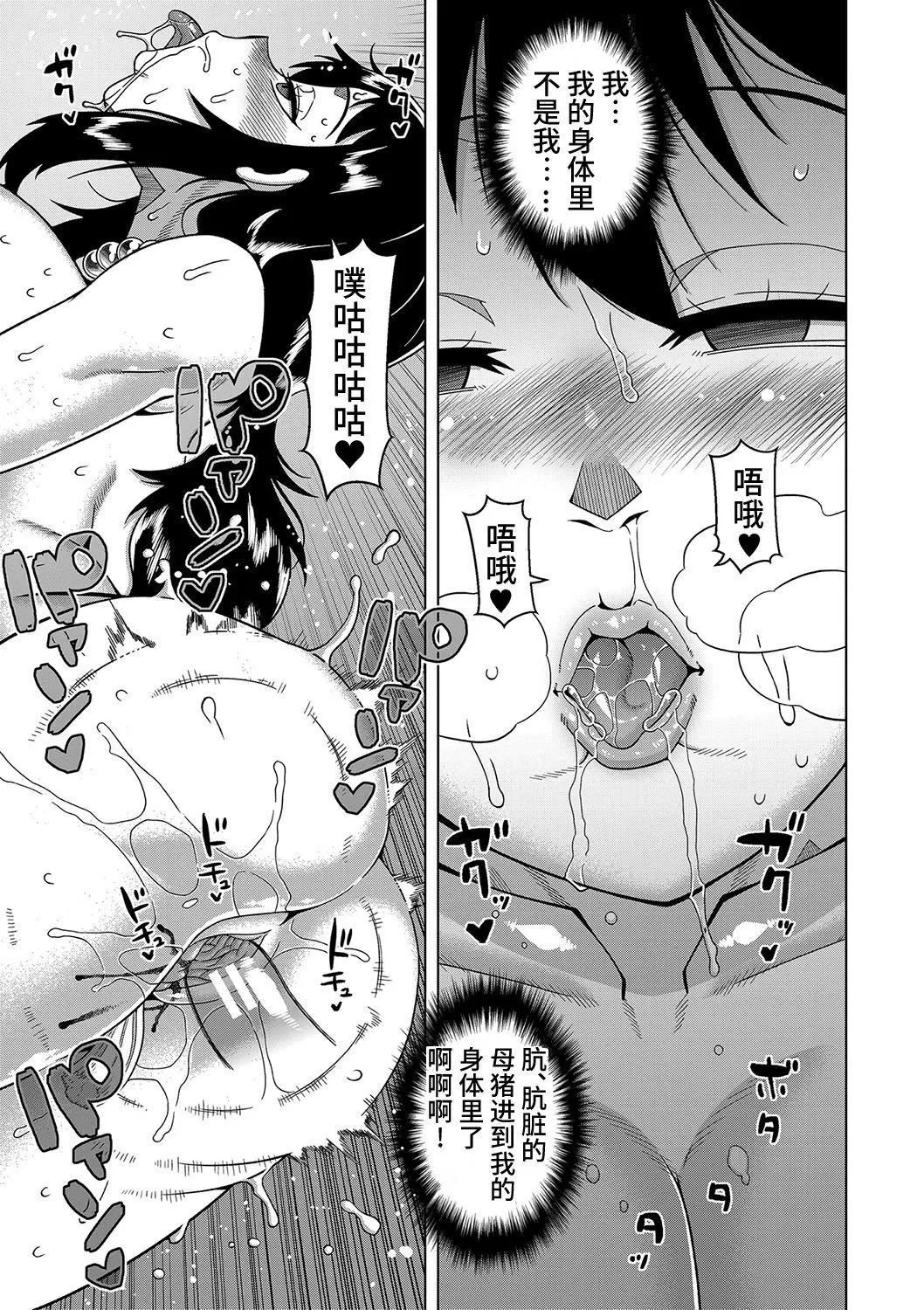[高津]教祖サマの作り方[DL版][中国翻訳] - [高津]教祖サマの作り方[DL版][中国翻訳] - page 111