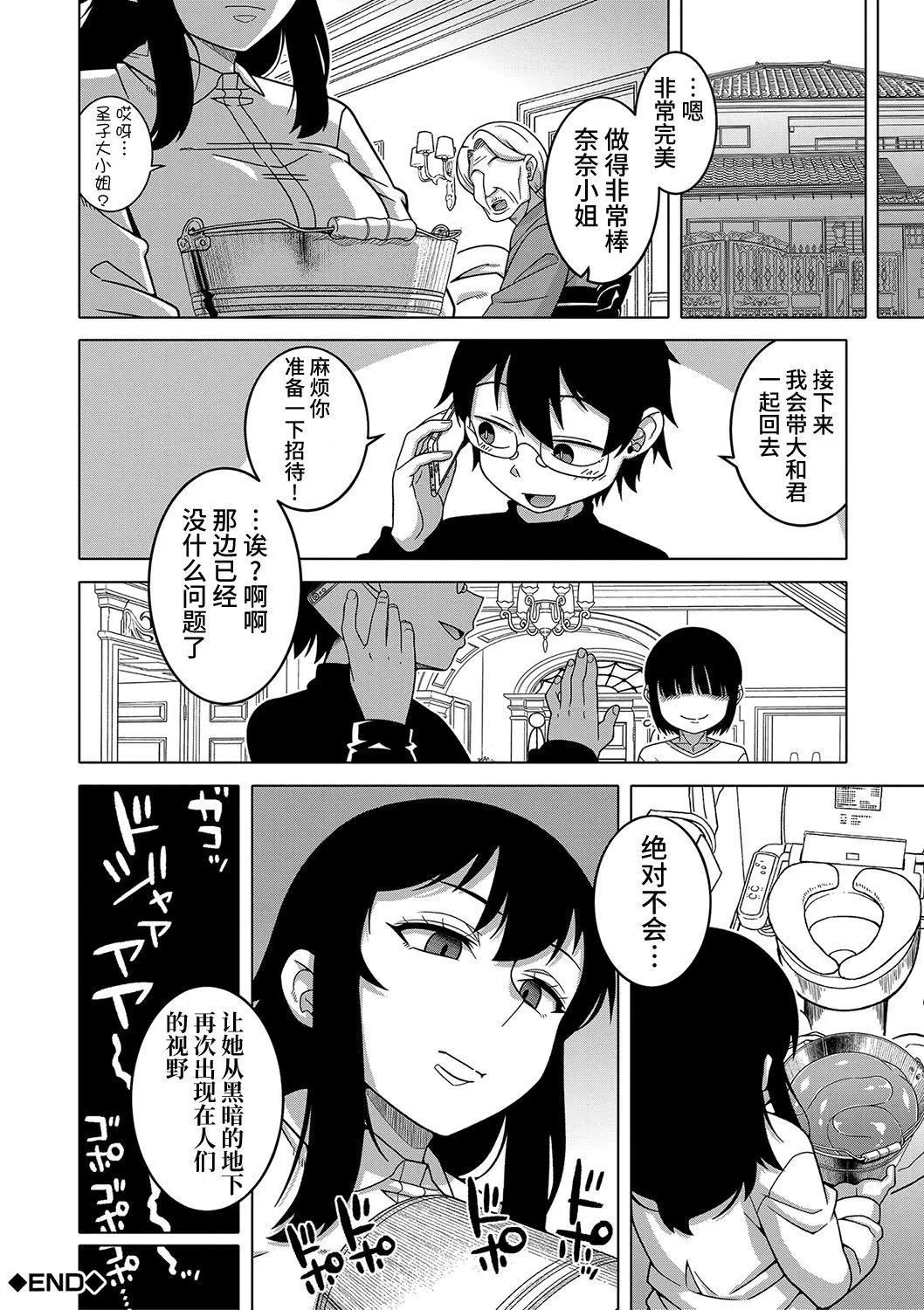 [高津]教祖サマの作り方[DL版][中国翻訳] - [高津]教祖サマの作り方[DL版][中国翻訳] - page 119
