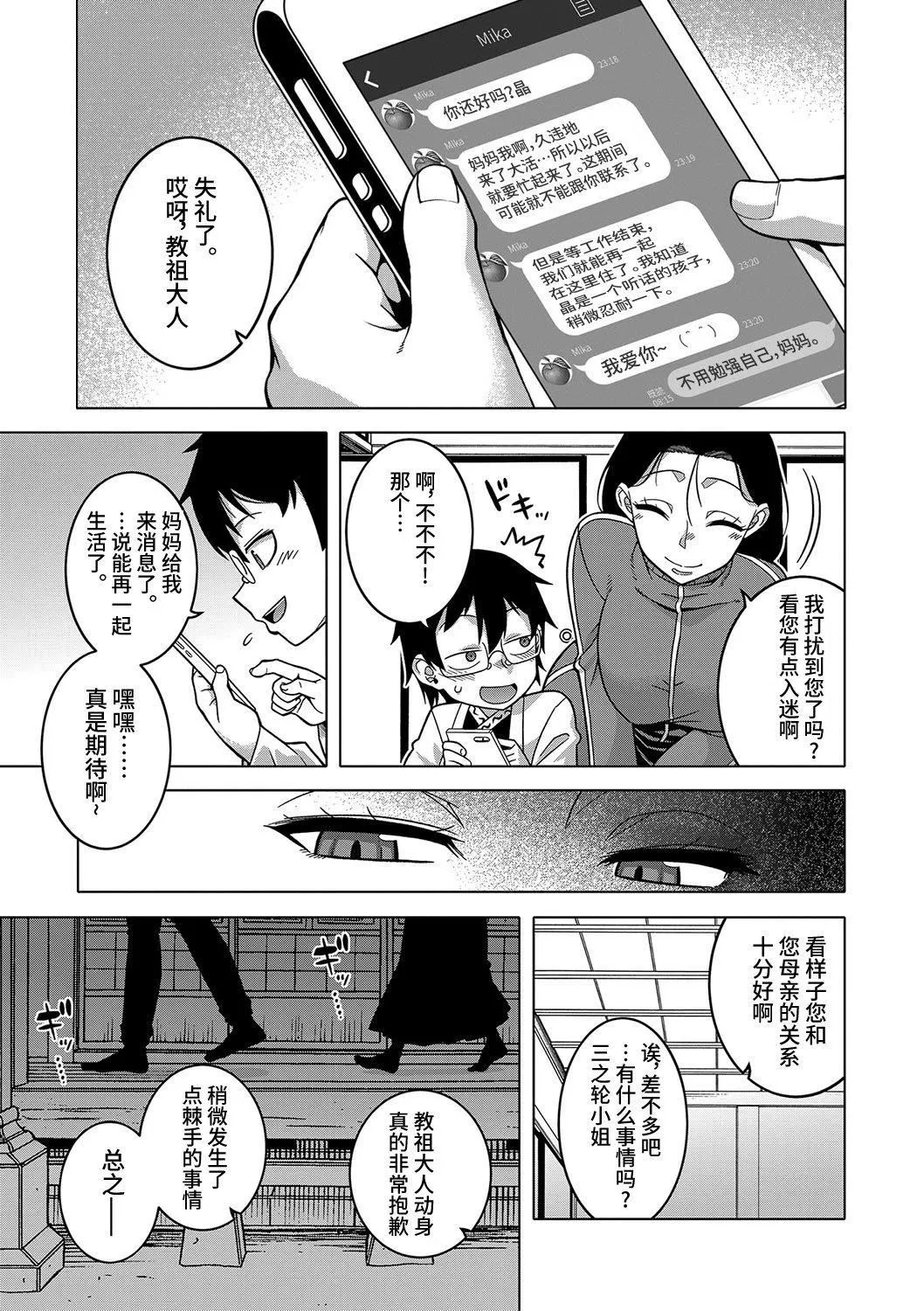 [高津]教祖サマの作り方[DL版][中国翻訳] - [高津]教祖サマの作り方[DL版][中国翻訳] - page 120