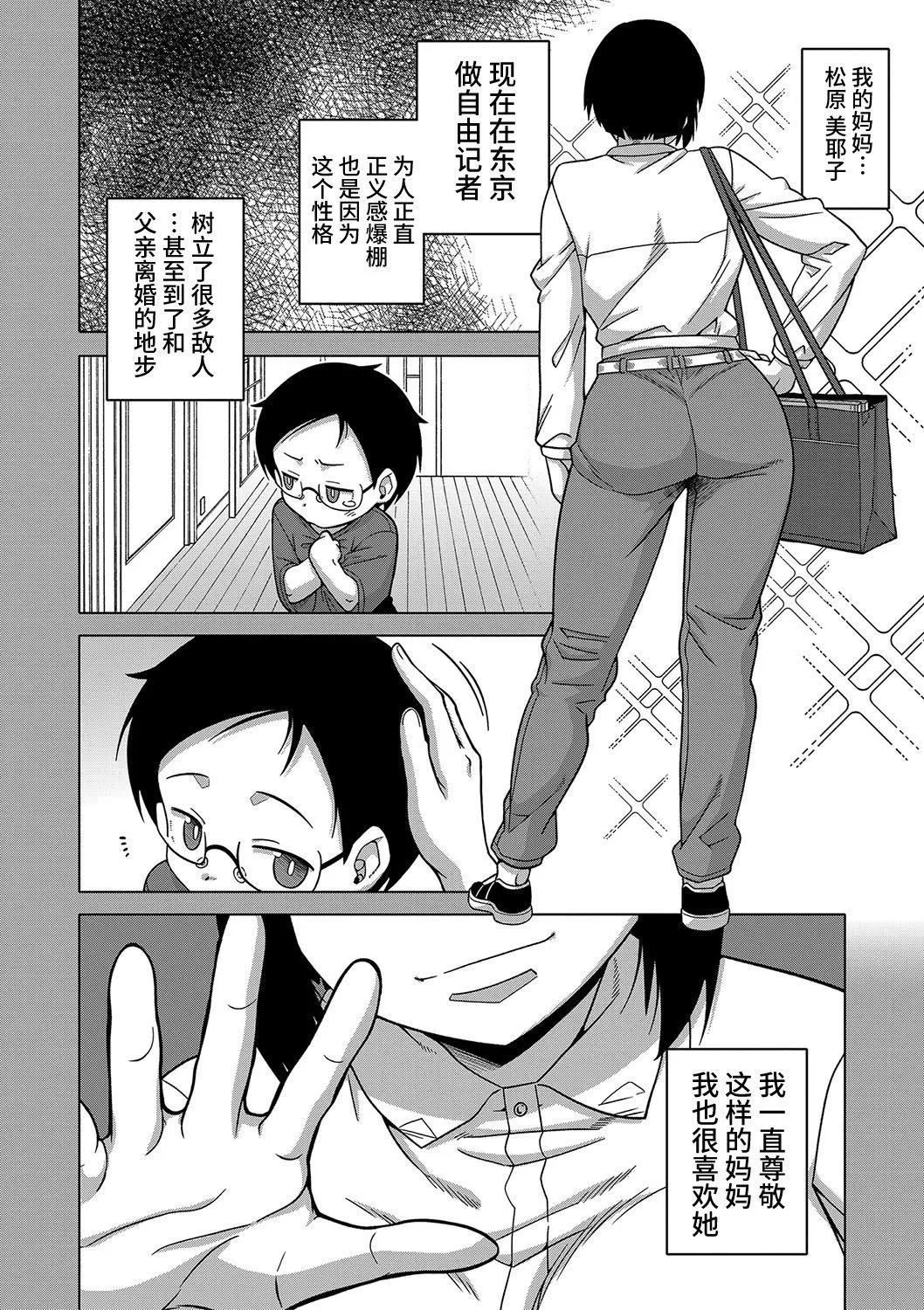 [高津]教祖サマの作り方[DL版][中国翻訳] - [高津]教祖サマの作り方[DL版][中国翻訳] - page 123
