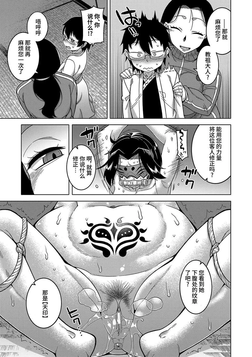 [高津]教祖サマの作り方[DL版][中国翻訳] - [高津]教祖サマの作り方[DL版][中国翻訳] - page 124