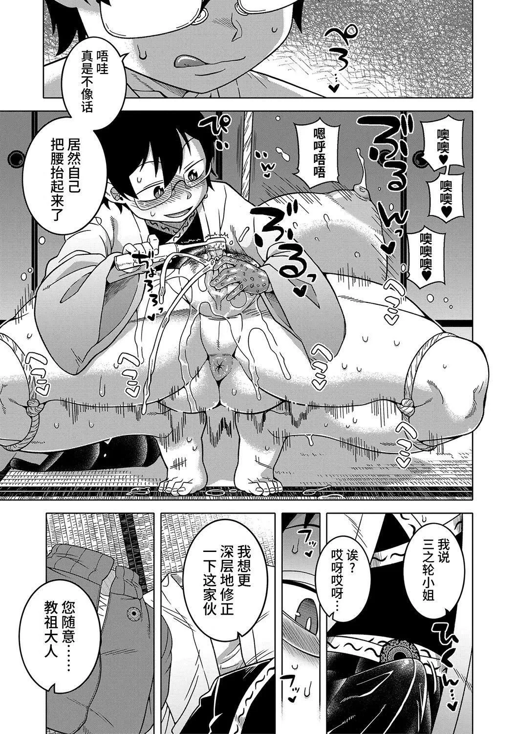 [高津]教祖サマの作り方[DL版][中国翻訳] - [高津]教祖サマの作り方[DL版][中国翻訳] - page 137
