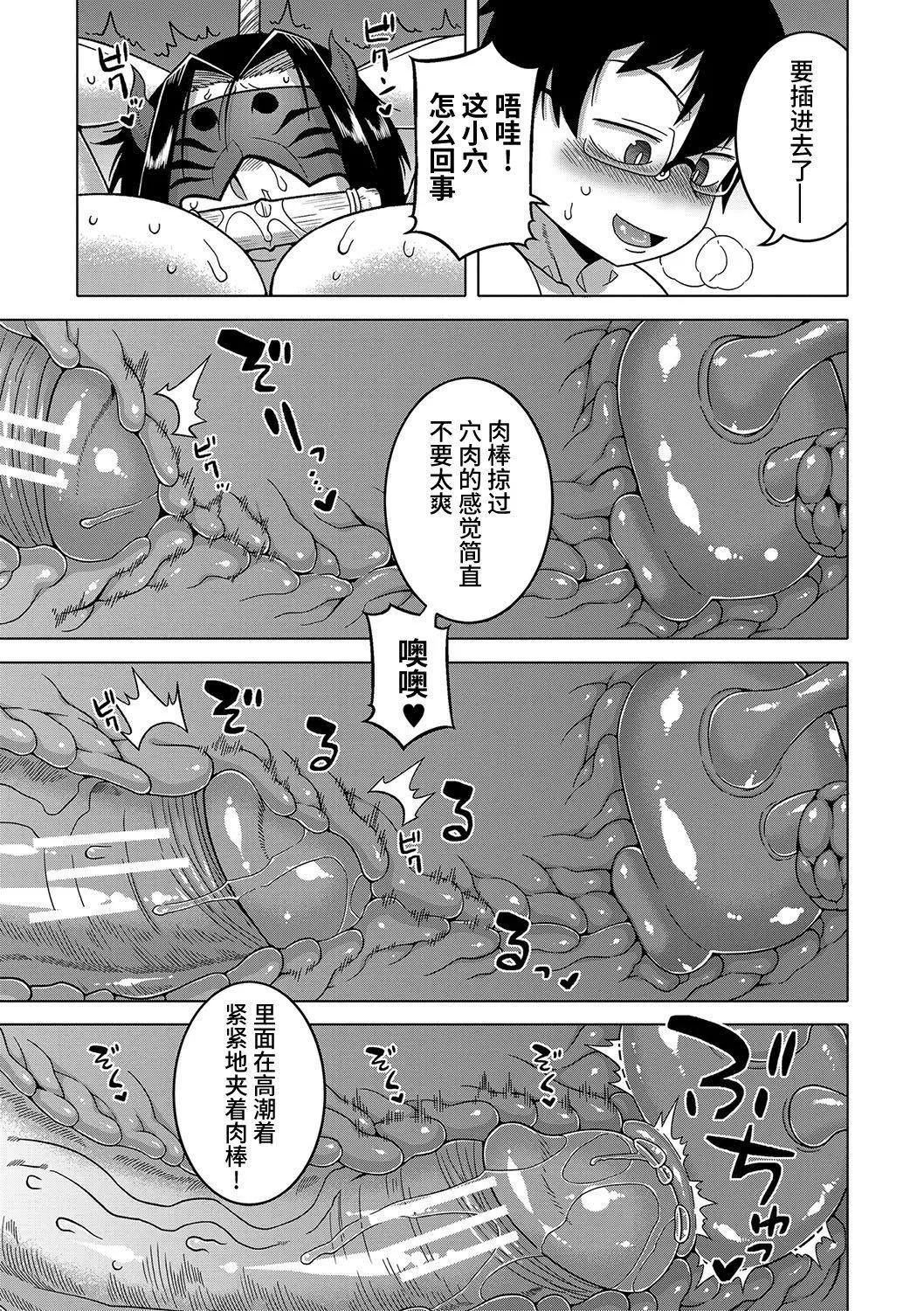 [高津]教祖サマの作り方[DL版][中国翻訳] - [高津]教祖サマの作り方[DL版][中国翻訳] - page 139