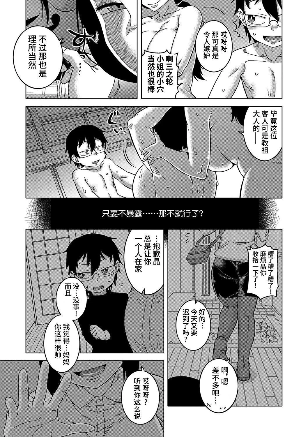 [高津]教祖サマの作り方[DL版][中国翻訳] - [高津]教祖サマの作り方[DL版][中国翻訳] - page 141