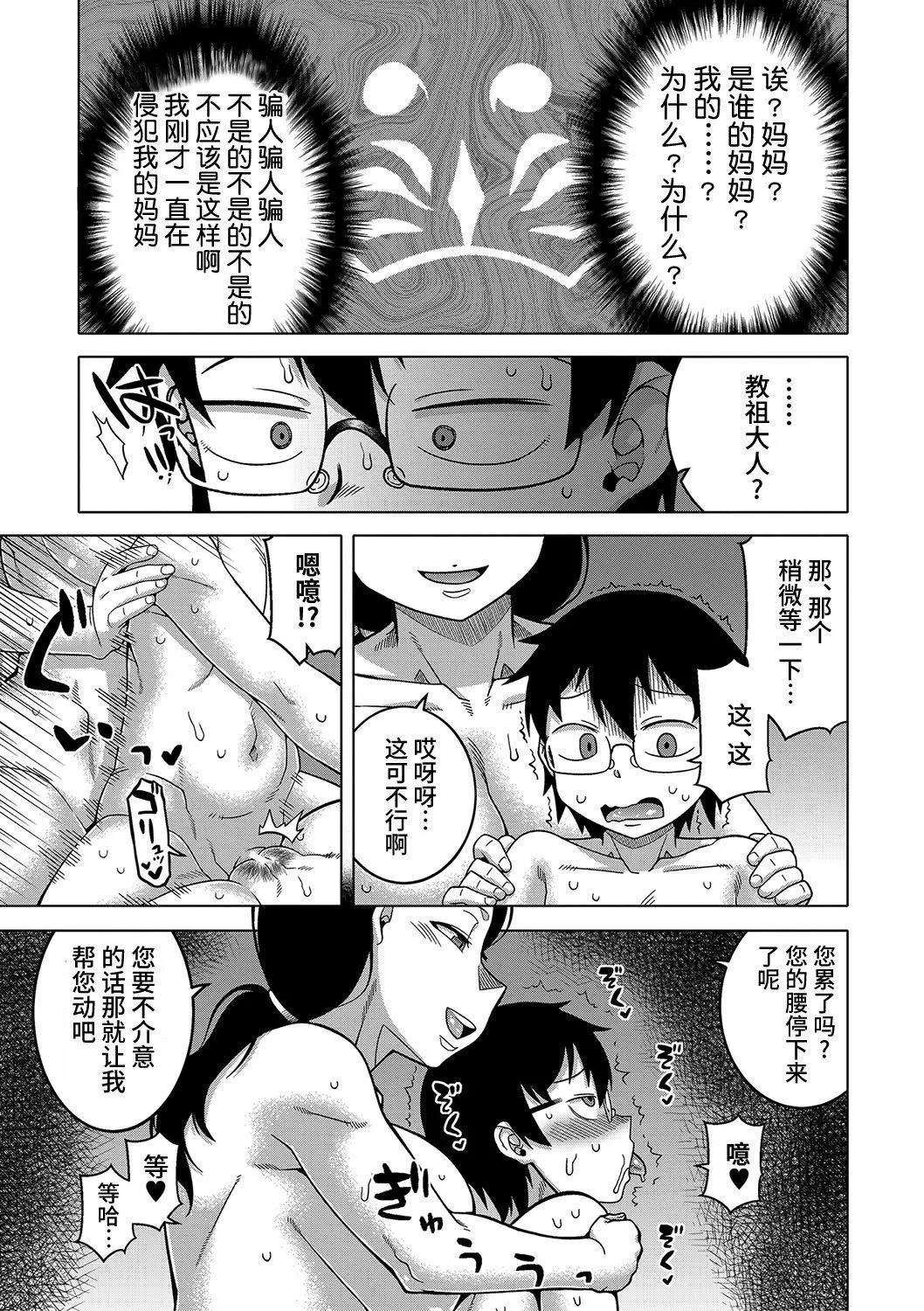 [高津]教祖サマの作り方[DL版][中国翻訳] - [高津]教祖サマの作り方[DL版][中国翻訳] - page 143