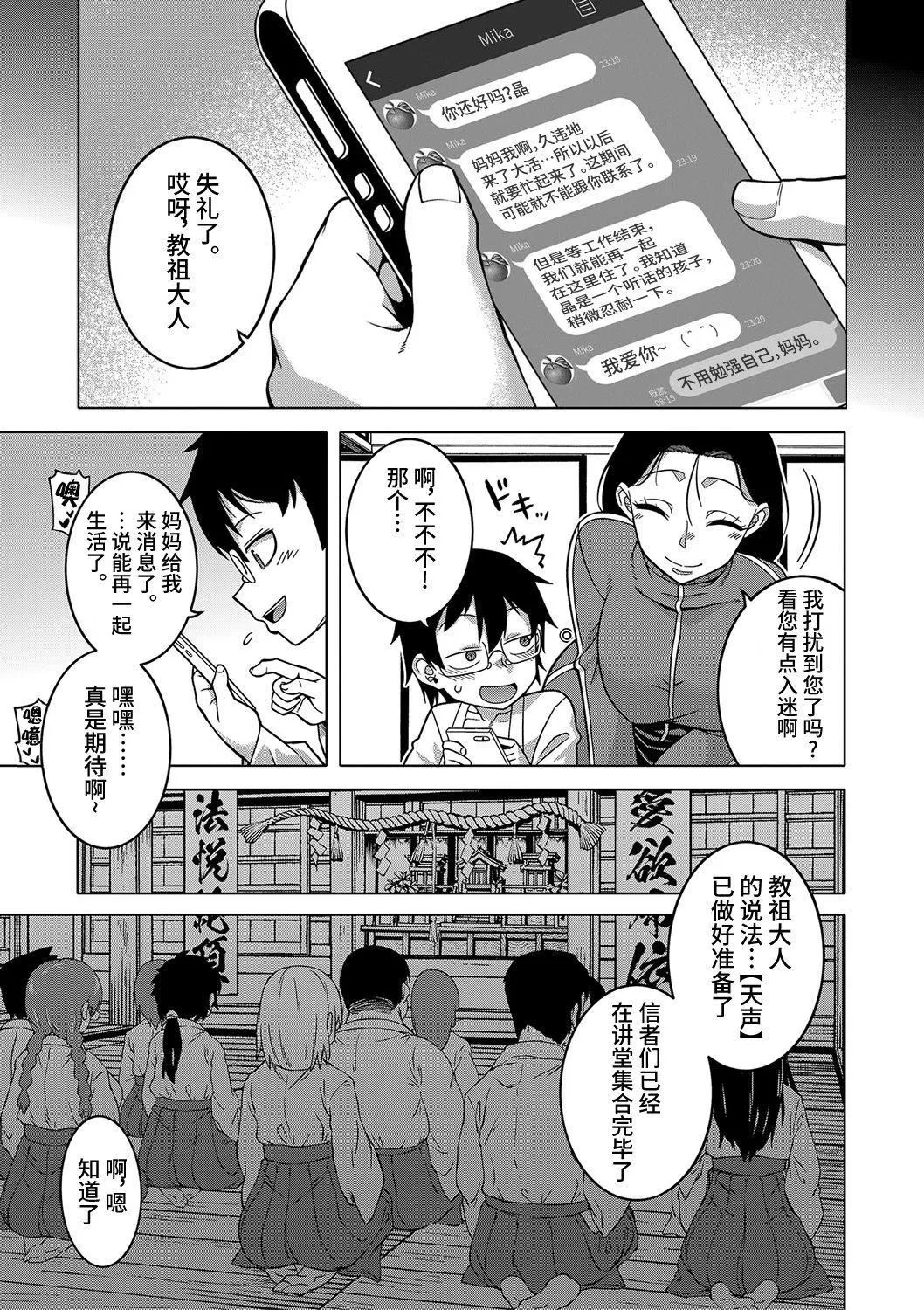 [高津]教祖サマの作り方[DL版][中国翻訳] - [高津]教祖サマの作り方[DL版][中国翻訳] - page 154