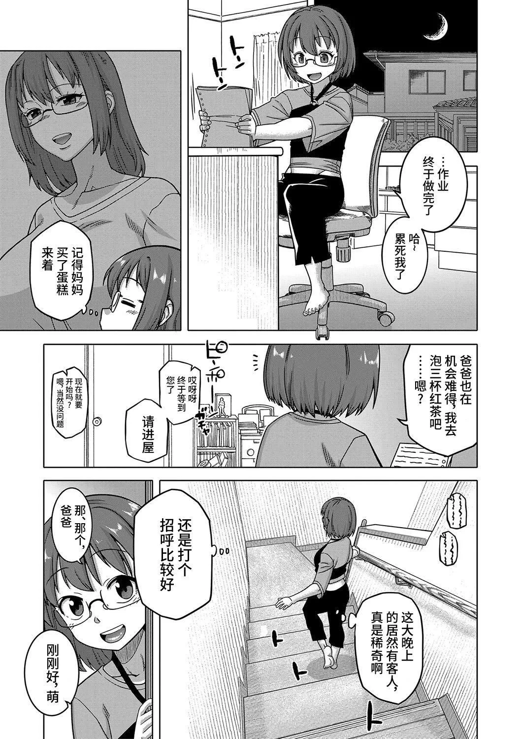 [高津]教祖サマの作り方[DL版][中国翻訳] - [高津]教祖サマの作り方[DL版][中国翻訳] - page 156
