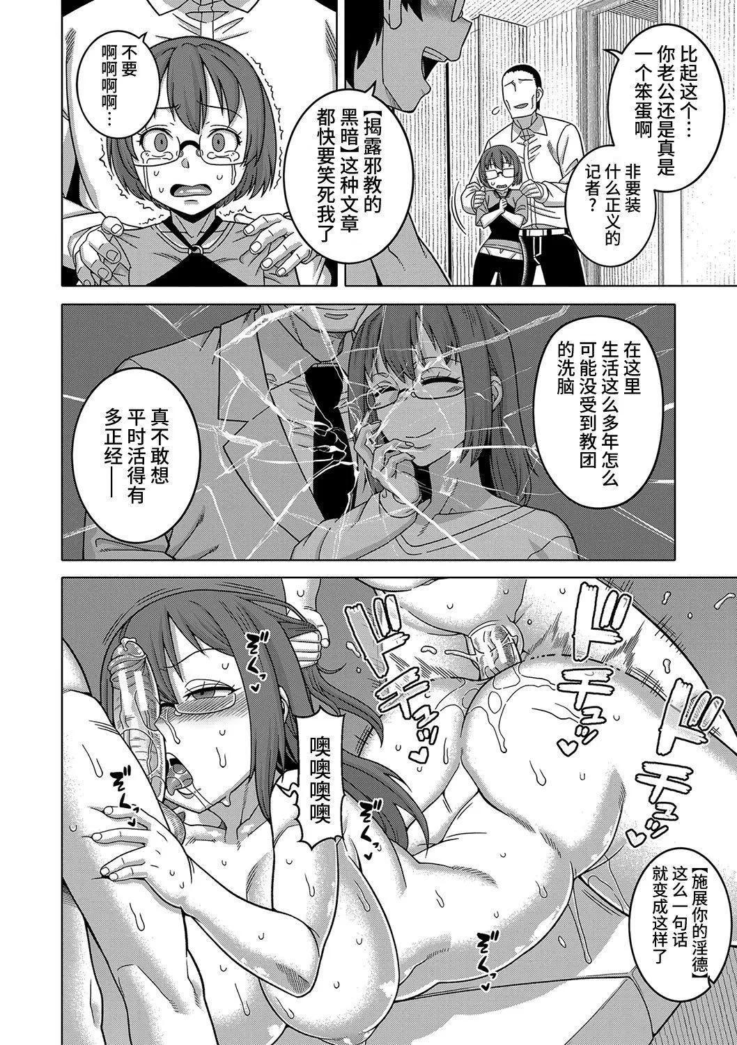 [高津]教祖サマの作り方[DL版][中国翻訳] - [高津]教祖サマの作り方[DL版][中国翻訳] - page 161