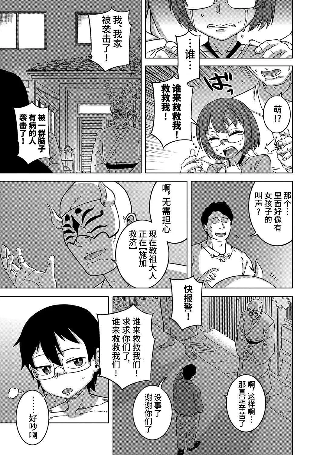 [高津]教祖サマの作り方[DL版][中国翻訳] - [高津]教祖サマの作り方[DL版][中国翻訳] - page 162
