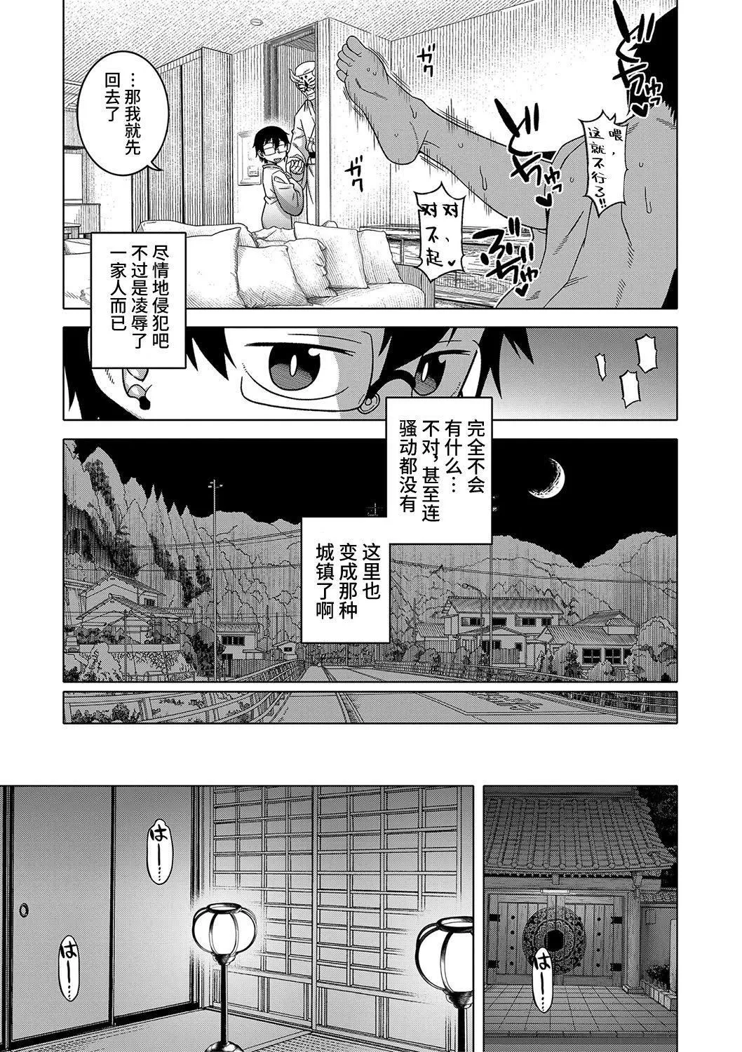 [高津]教祖サマの作り方[DL版][中国翻訳] - [高津]教祖サマの作り方[DL版][中国翻訳] - page 166
