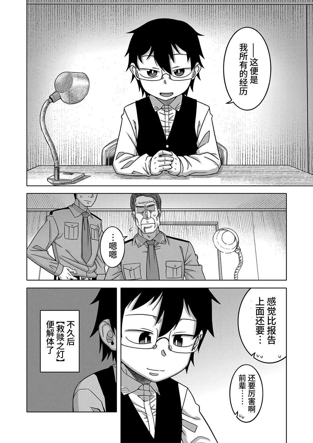 [高津]教祖サマの作り方[DL版][中国翻訳] - [高津]教祖サマの作り方[DL版][中国翻訳] - page 197