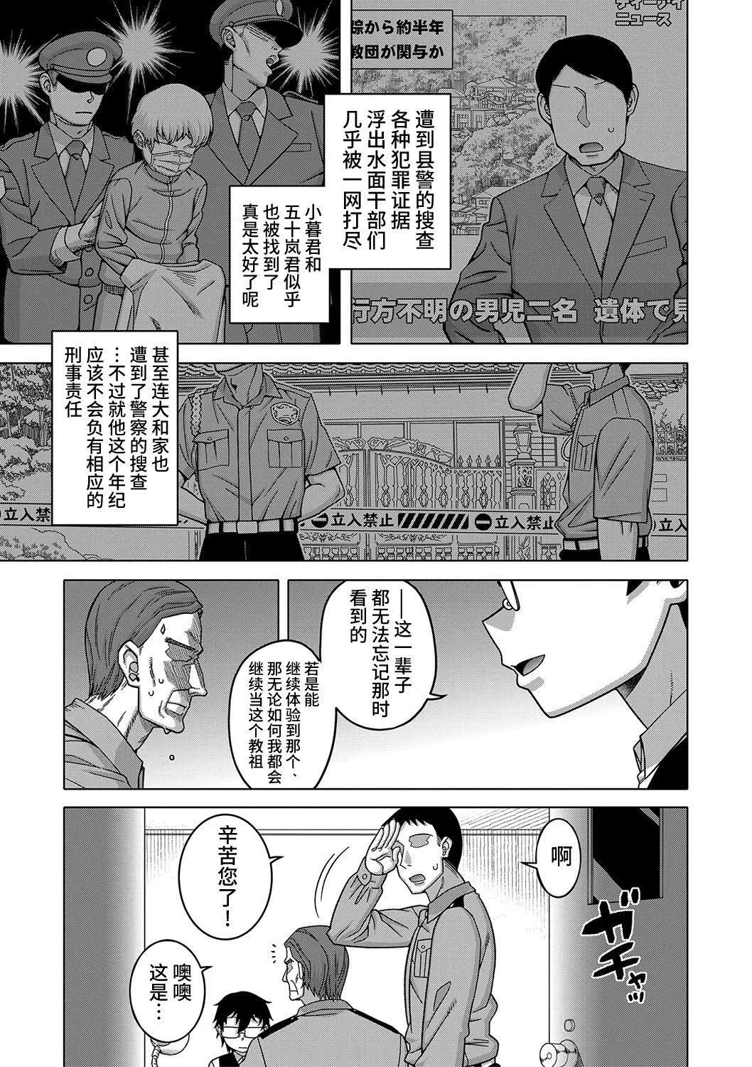 [高津]教祖サマの作り方[DL版][中国翻訳] - [高津]教祖サマの作り方[DL版][中国翻訳] - page 198