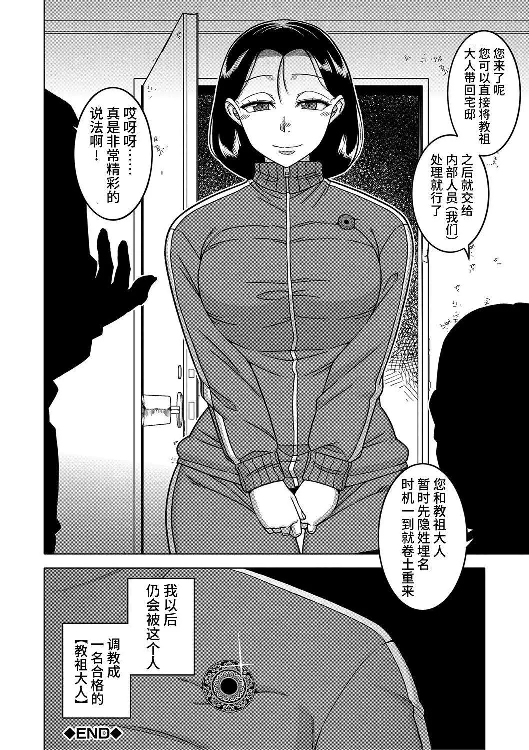 [高津]教祖サマの作り方[DL版][中国翻訳] - [高津]教祖サマの作り方[DL版][中国翻訳] - page 199