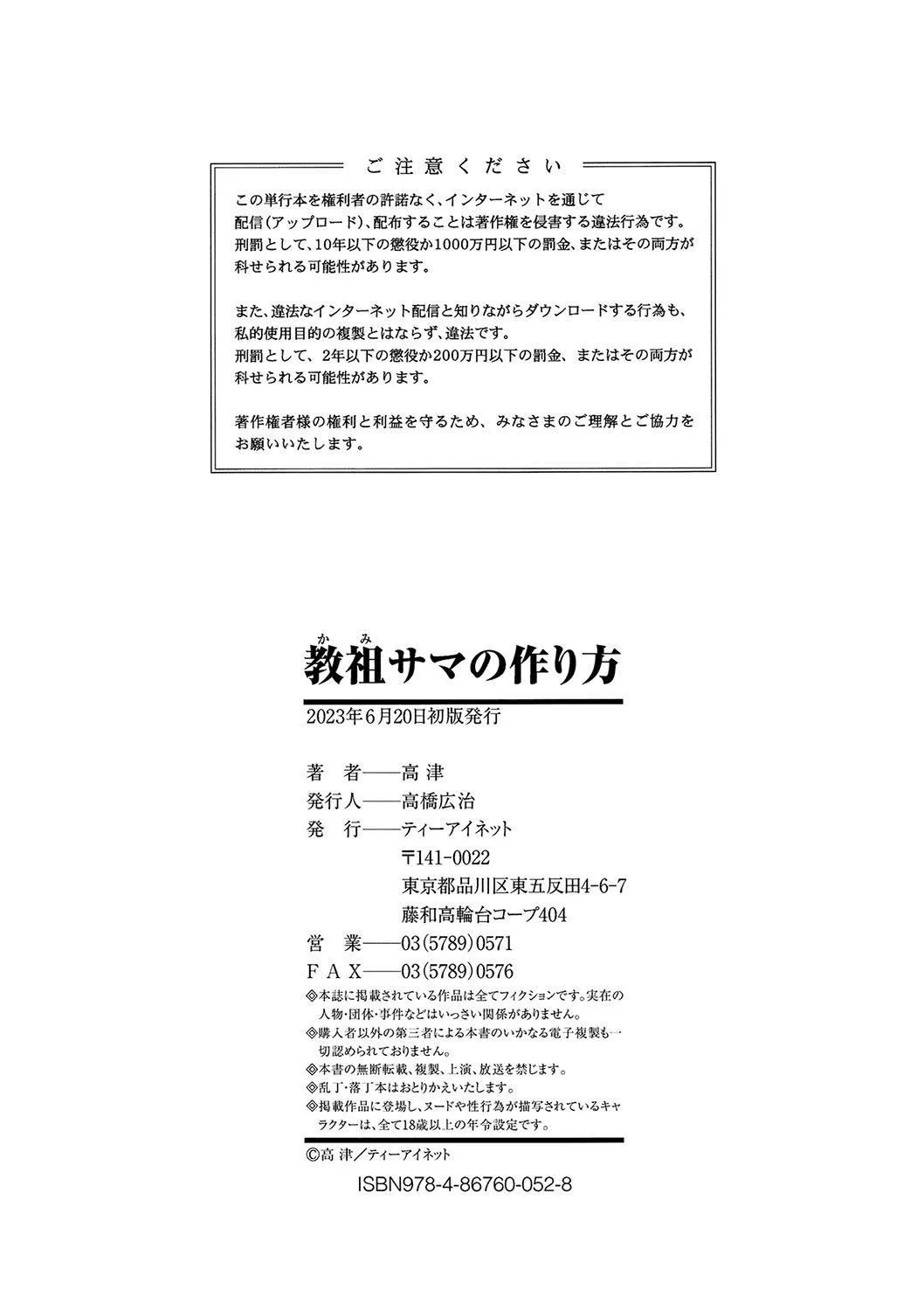 [高津]教祖サマの作り方[DL版][中国翻訳] - [高津]教祖サマの作り方[DL版][中国翻訳] - page 201
