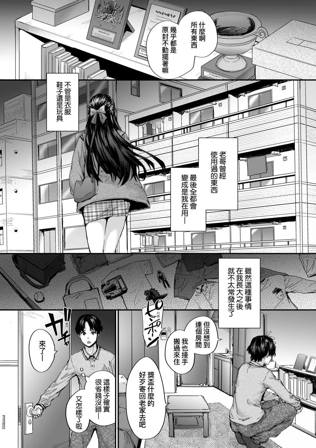 已开发的上门炮友[中国翻訳][无修正] - おさがりセックスフレンド｜已开发的上门炮友[中国翻訳][无修正] - page 6
