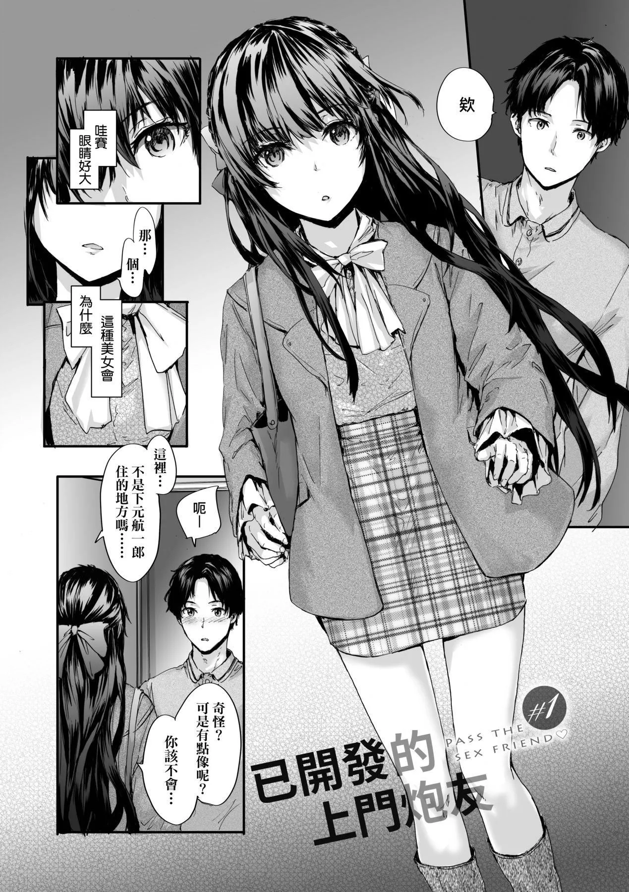 已开发的上门炮友[中国翻訳][无修正] - おさがりセックスフレンド｜已开发的上门炮友[中国翻訳][无修正] - page 7