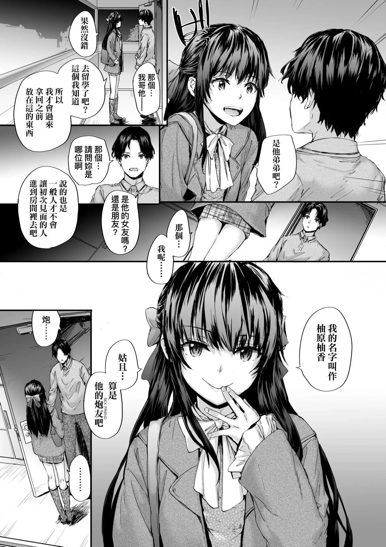 已开发的上门炮友[中国翻訳][无修正] - おさがりセックスフレンド｜已开发的上门炮友[中国翻訳][无修正] - page 8