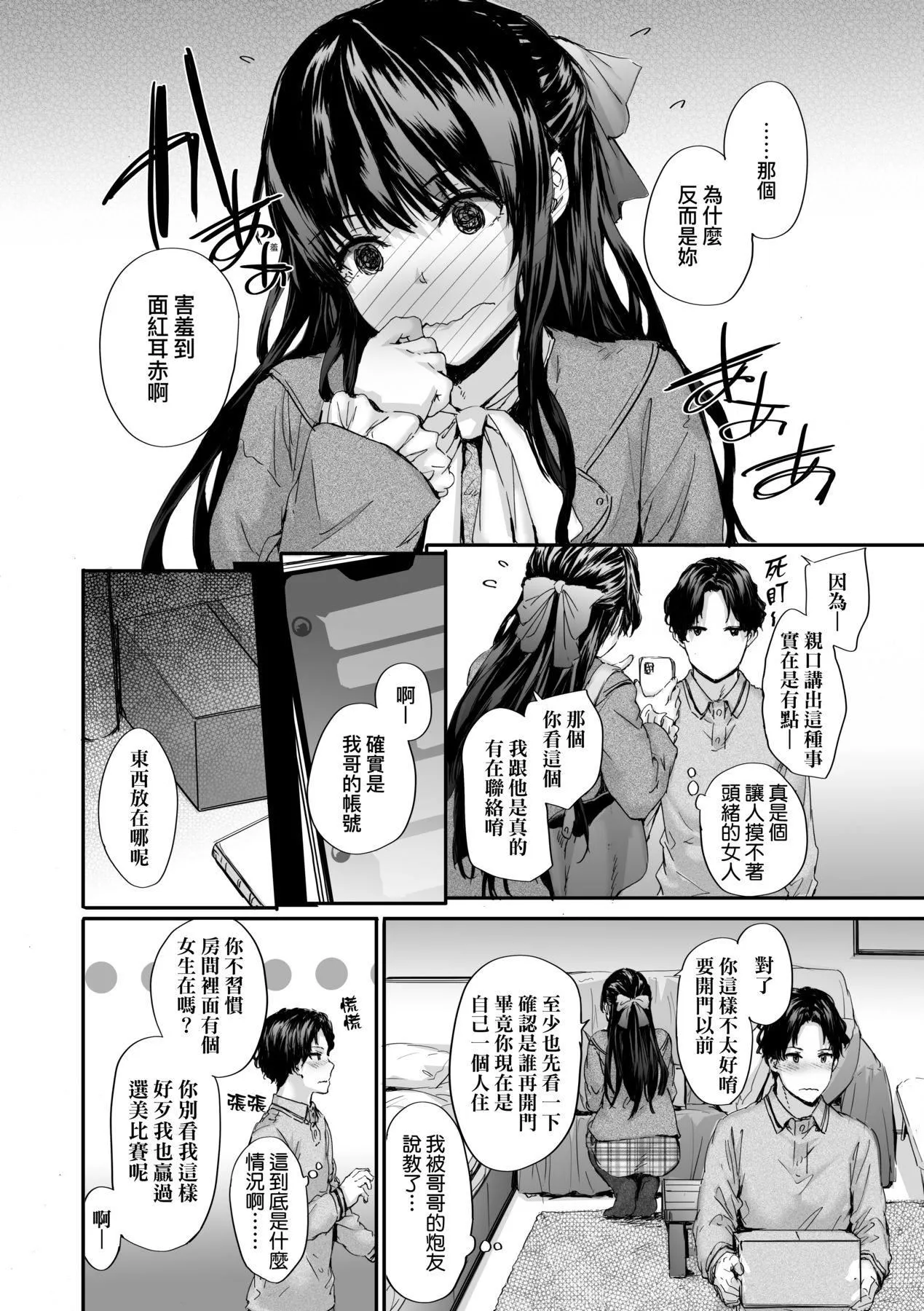 已开发的上门炮友[中国翻訳][无修正] - おさがりセックスフレンド｜已开发的上门炮友[中国翻訳][无修正] - page 9