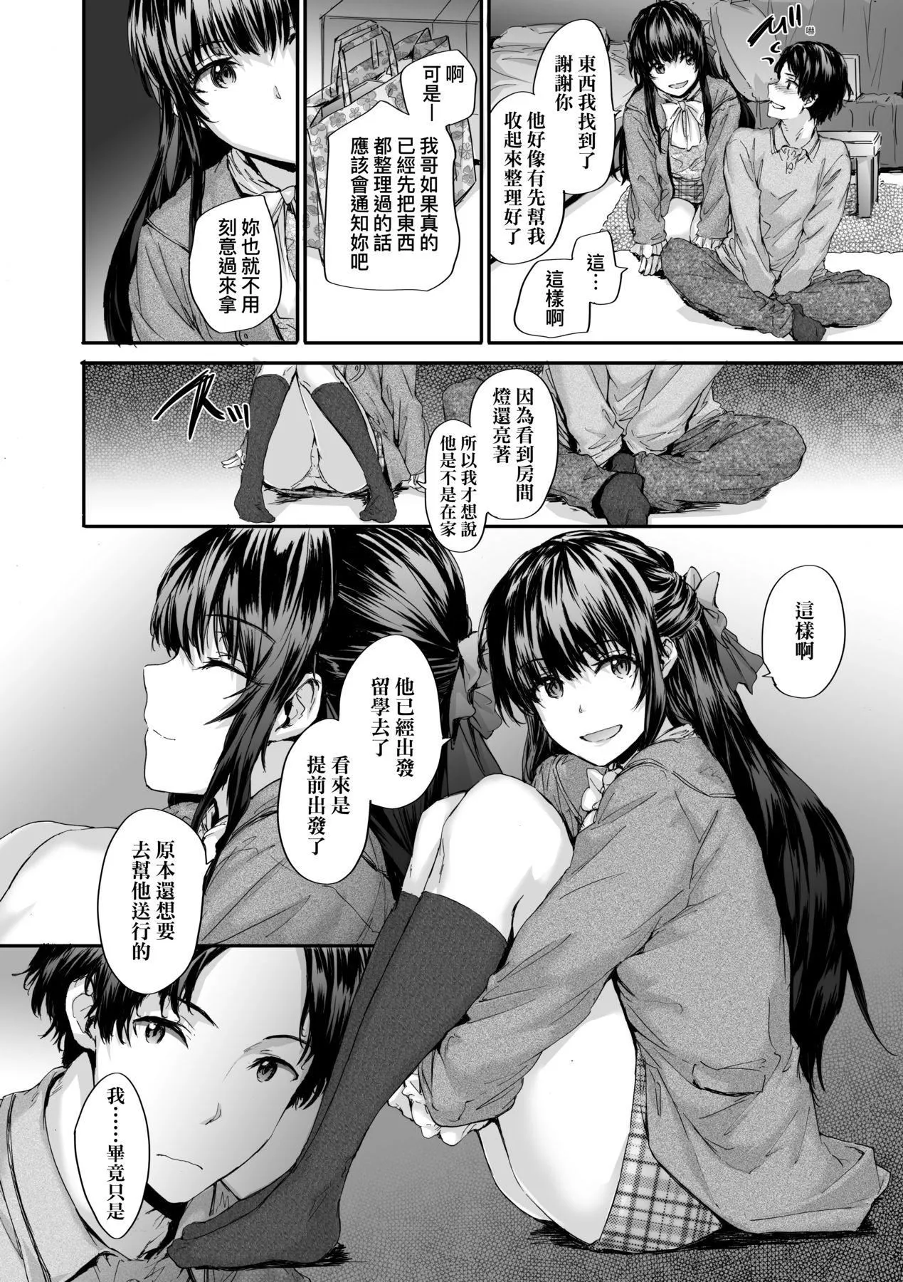 已开发的上门炮友[中国翻訳][无修正] - おさがりセックスフレンド｜已开发的上门炮友[中国翻訳][无修正] - page 11