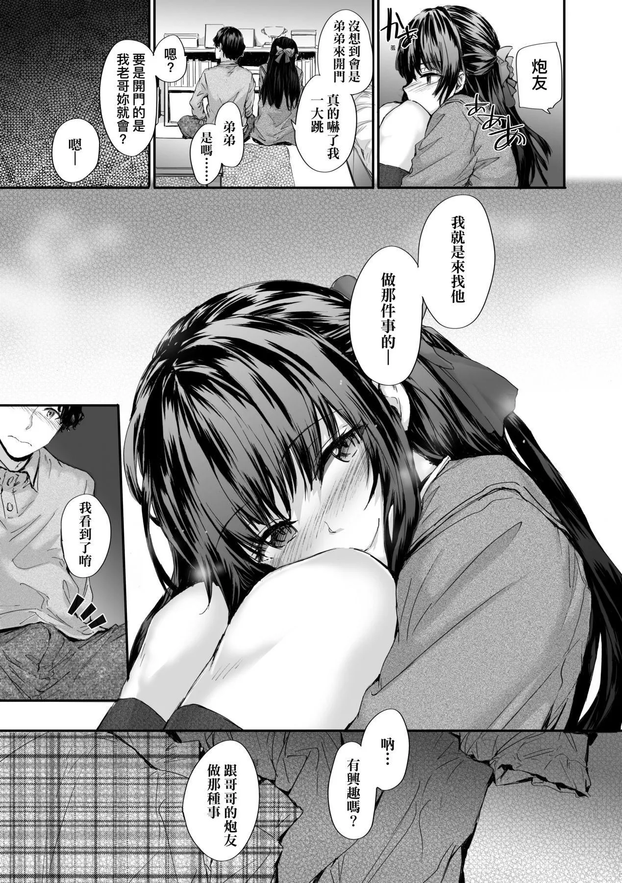 已开发的上门炮友[中国翻訳][无修正] - おさがりセックスフレンド｜已开发的上门炮友[中国翻訳][无修正] - page 12