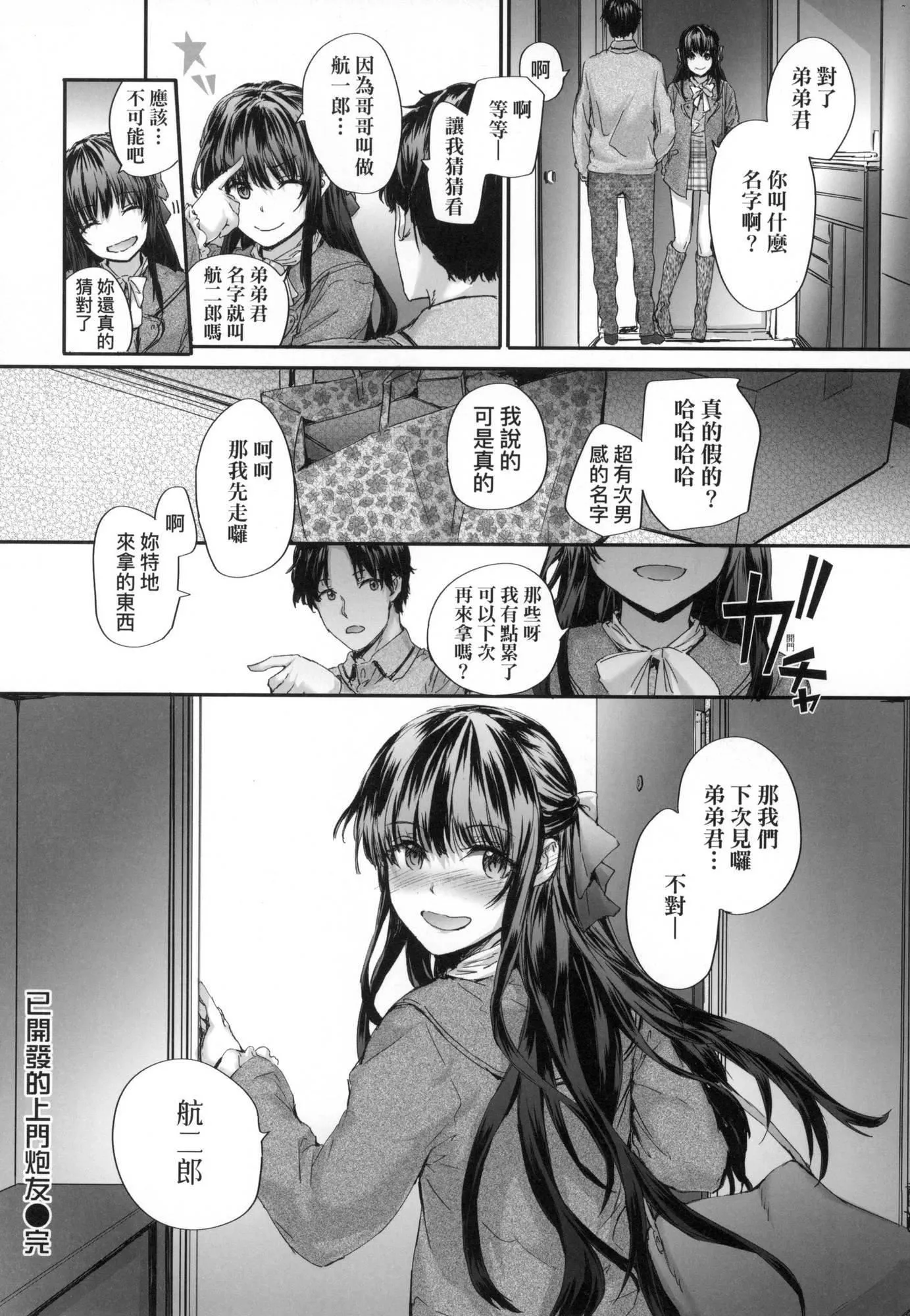 已开发的上门炮友[中国翻訳][无修正] - おさがりセックスフレンド｜已开发的上门炮友[中国翻訳][无修正] - page 29