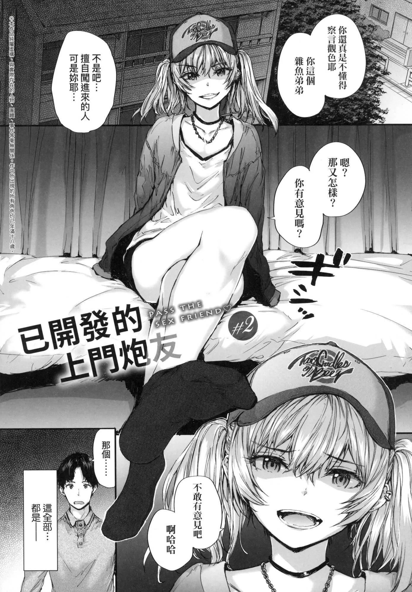 已开发的上门炮友[中国翻訳][无修正] - おさがりセックスフレンド｜已开发的上门炮友[中国翻訳][无修正] - page 30