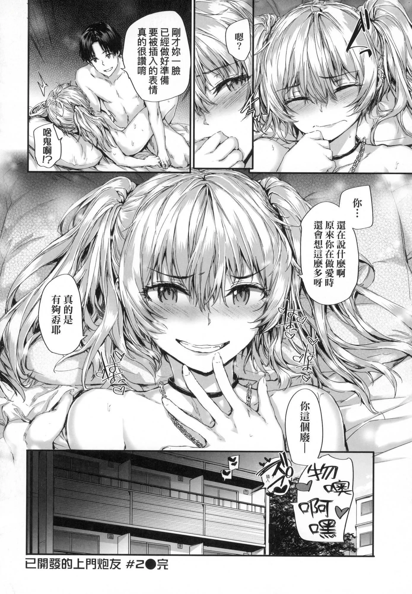 已开发的上门炮友[中国翻訳][无修正] - おさがりセックスフレンド｜已开发的上门炮友[中国翻訳][无修正] - page 49