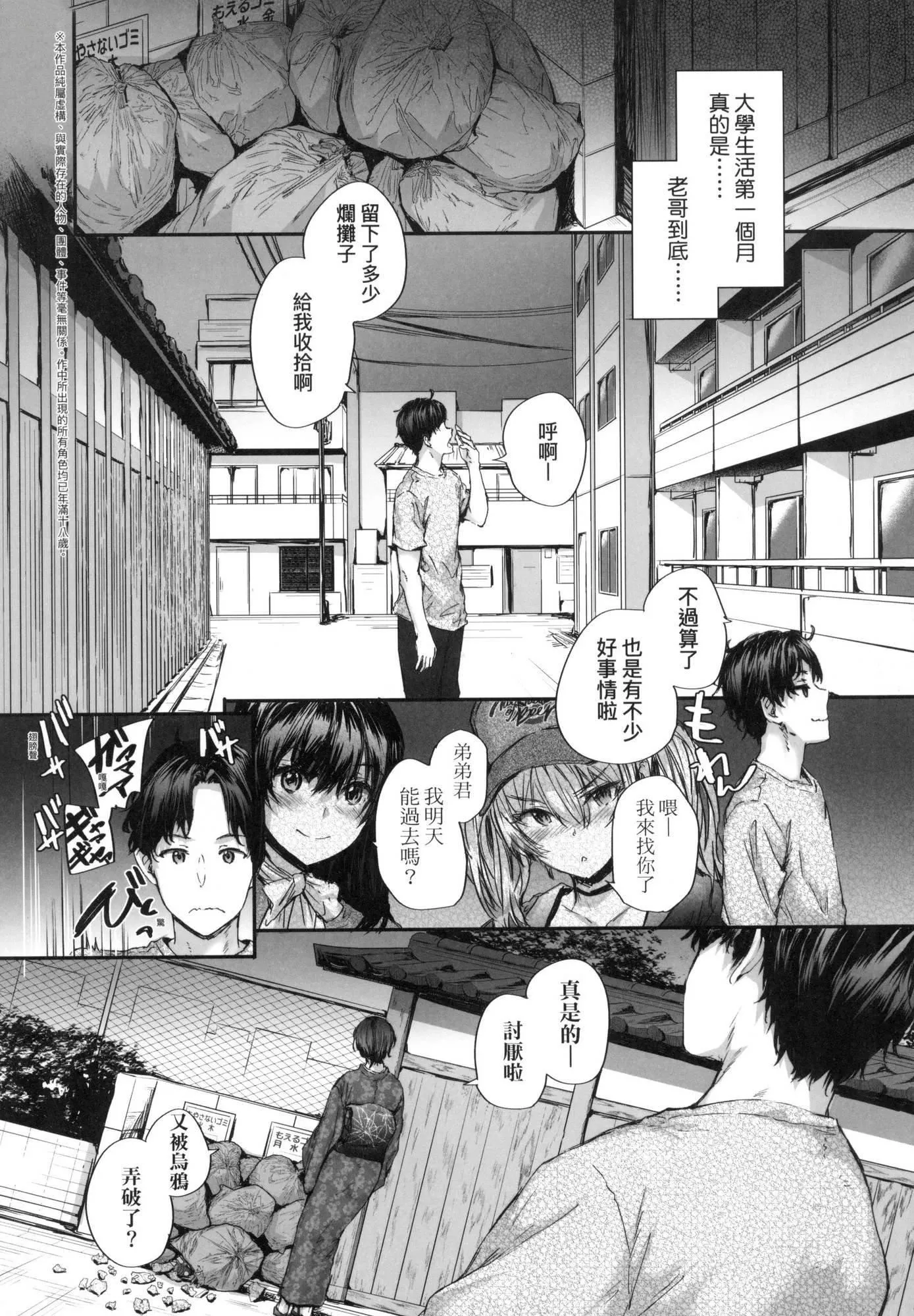 已开发的上门炮友[中国翻訳][无修正] - おさがりセックスフレンド｜已开发的上门炮友[中国翻訳][无修正] - page 50