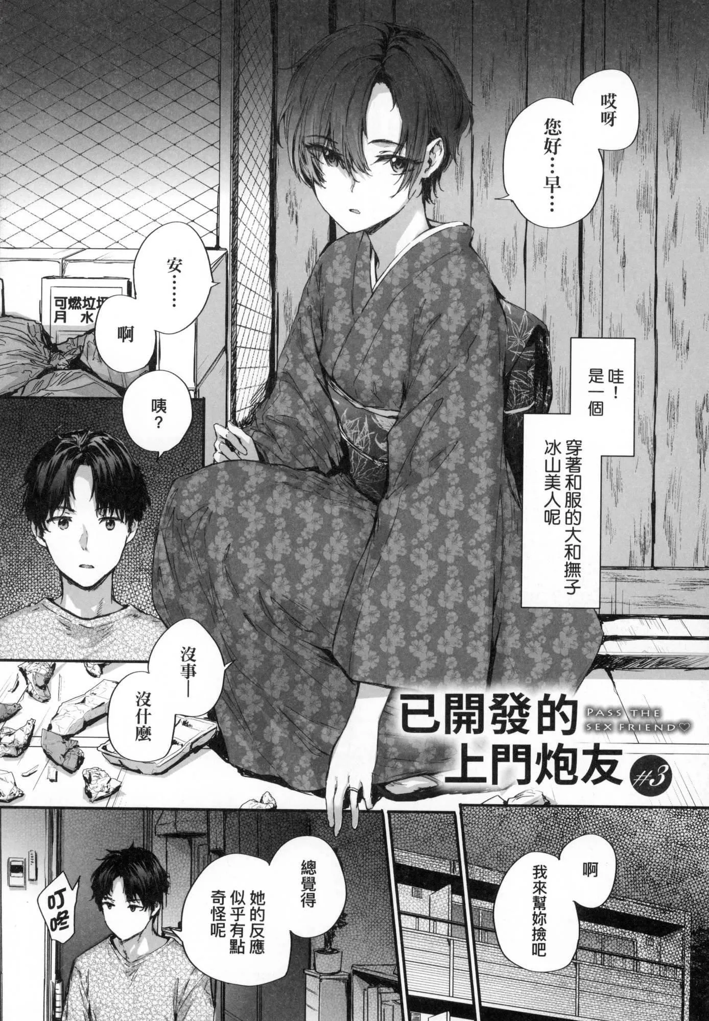已开发的上门炮友[中国翻訳][无修正] - おさがりセックスフレンド｜已开发的上门炮友[中国翻訳][无修正] - page 51