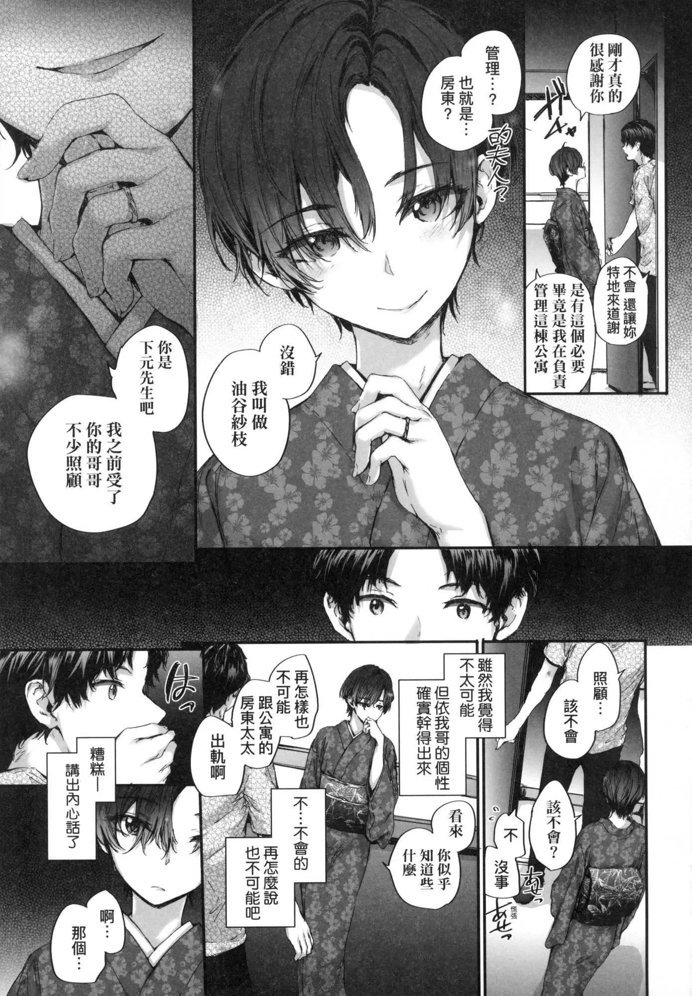 已开发的上门炮友[中国翻訳][无修正] - おさがりセックスフレンド｜已开发的上门炮友[中国翻訳][无修正] - page 52