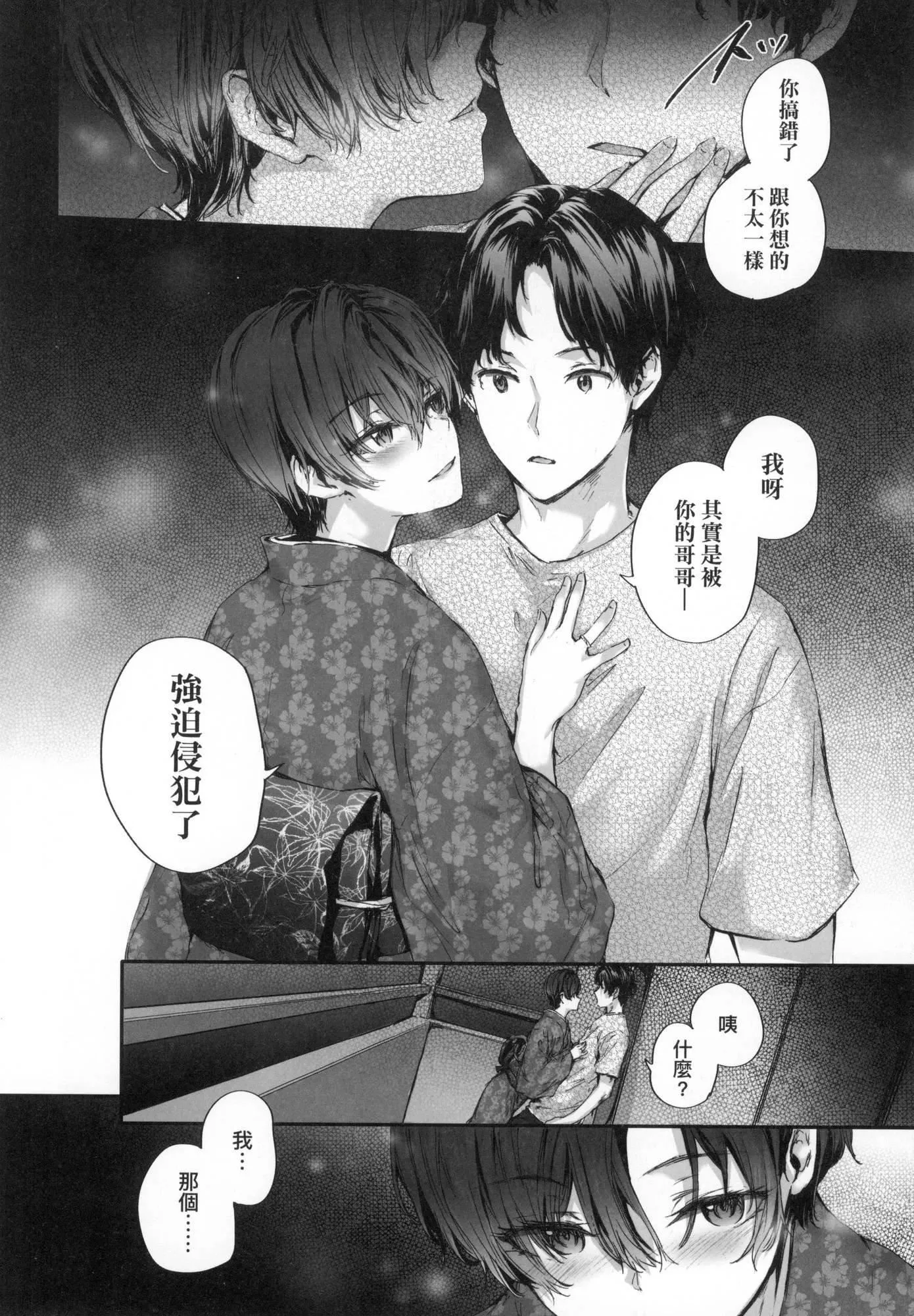 已开发的上门炮友[中国翻訳][无修正] - おさがりセックスフレンド｜已开发的上门炮友[中国翻訳][无修正] - page 53