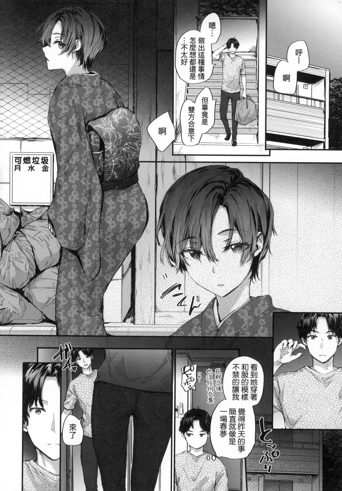 已开发的上门炮友[中国翻訳][无修正] - おさがりセックスフレンド｜已开发的上门炮友[中国翻訳][无修正] - page 65