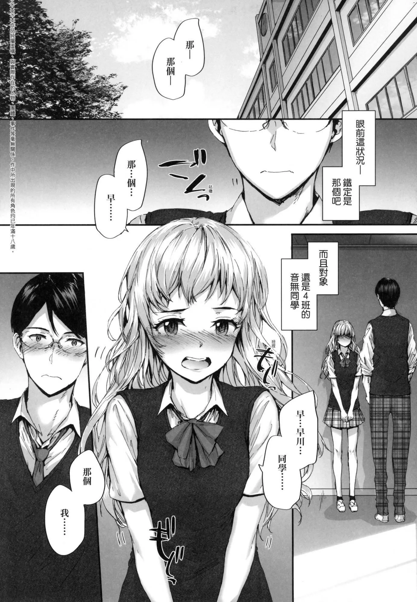 已开发的上门炮友[中国翻訳][无修正] - おさがりセックスフレンド｜已开发的上门炮友[中国翻訳][无修正] - page 68
